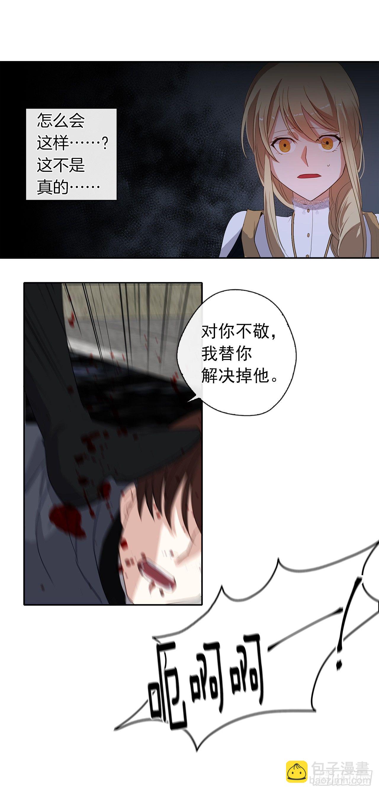 《皇帝的伴侣》8.我能拒绝这个人么？ 第26页