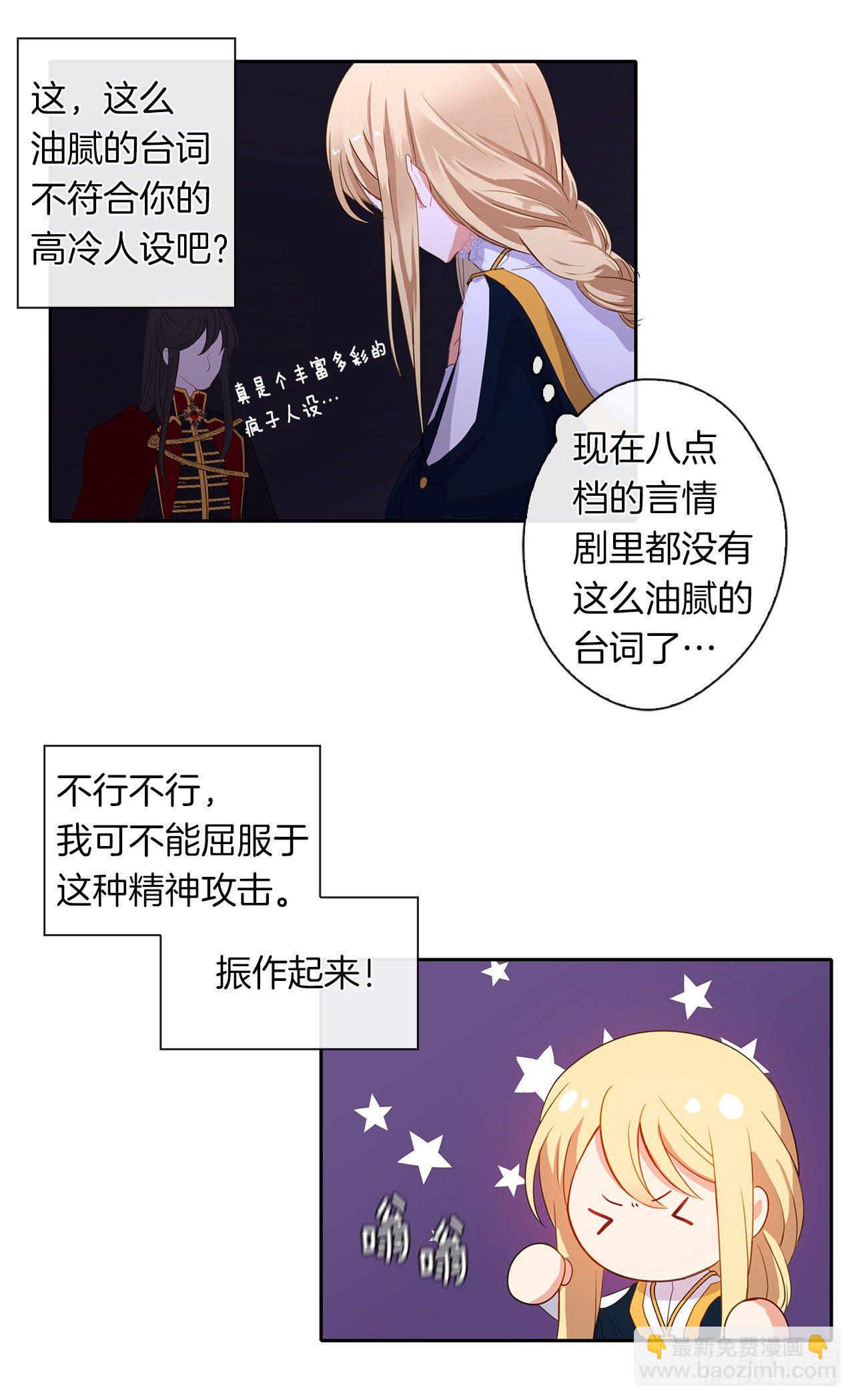 《皇帝的伴侣》8.我能拒绝这个人么？ 第38页
