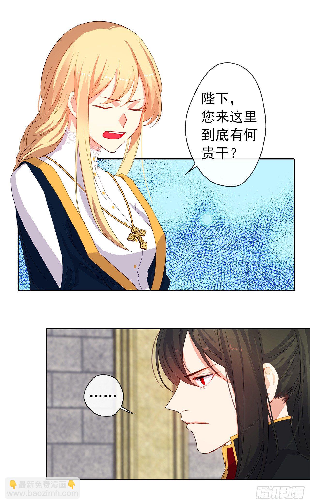 《皇帝的伴侣》8.我能拒绝这个人么？ 第39页