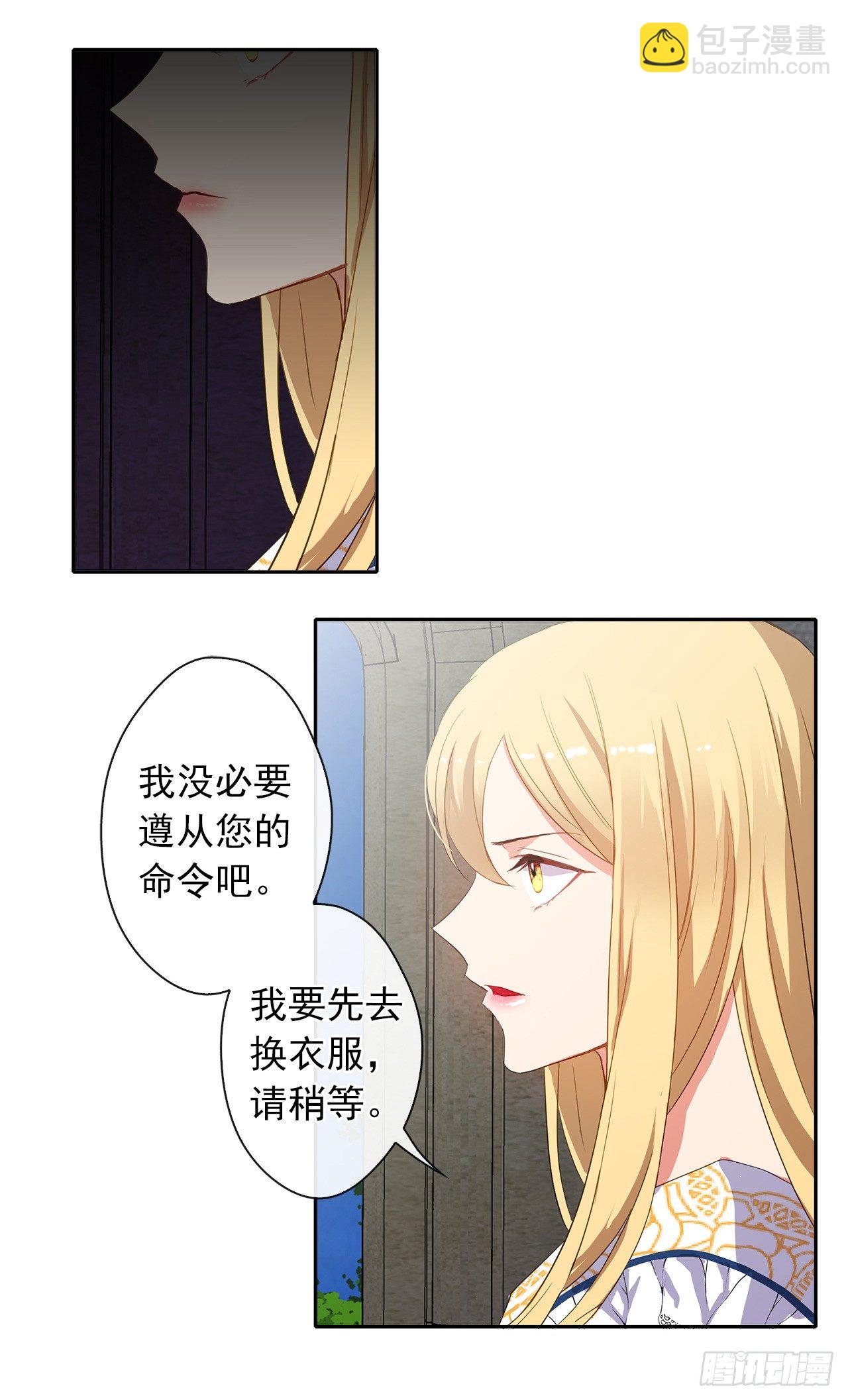 《皇帝的伴侣》8.我能拒绝这个人么？ 第3页