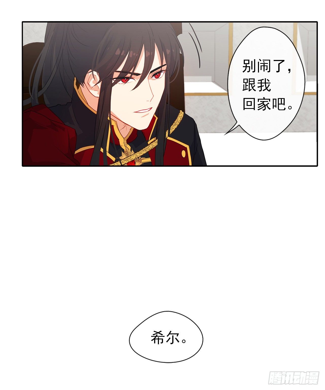 《皇帝的伴侣》8.我能拒绝这个人么？ 第45页