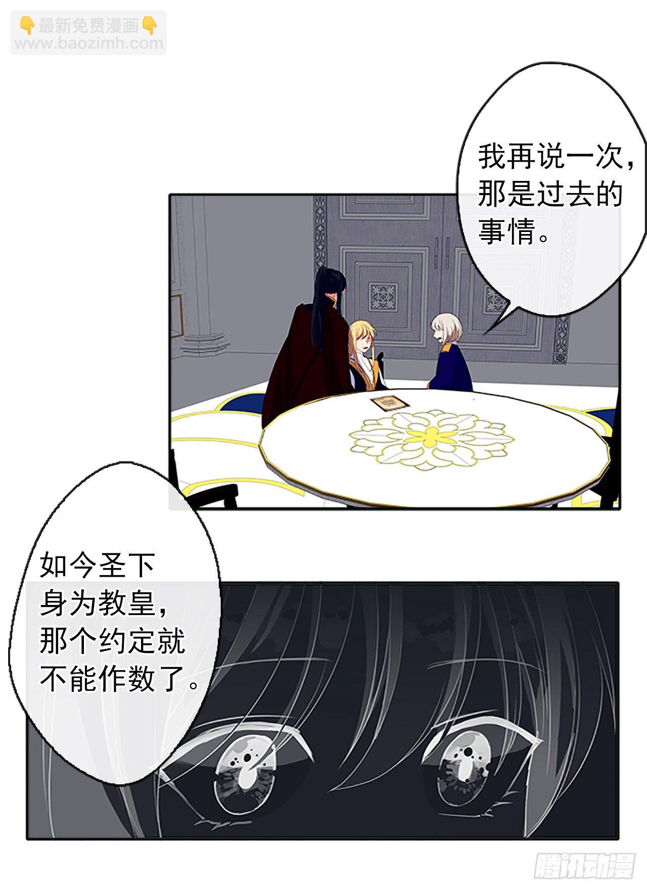 《皇帝的伴侣》10.一纸婚约 第21页