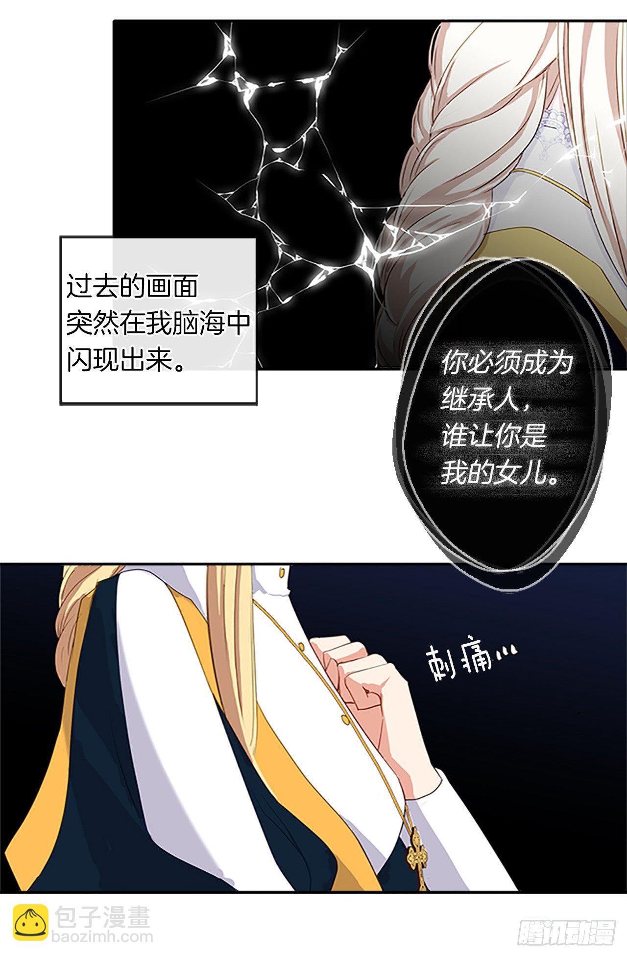 《皇帝的伴侣》10.一纸婚约 第22页