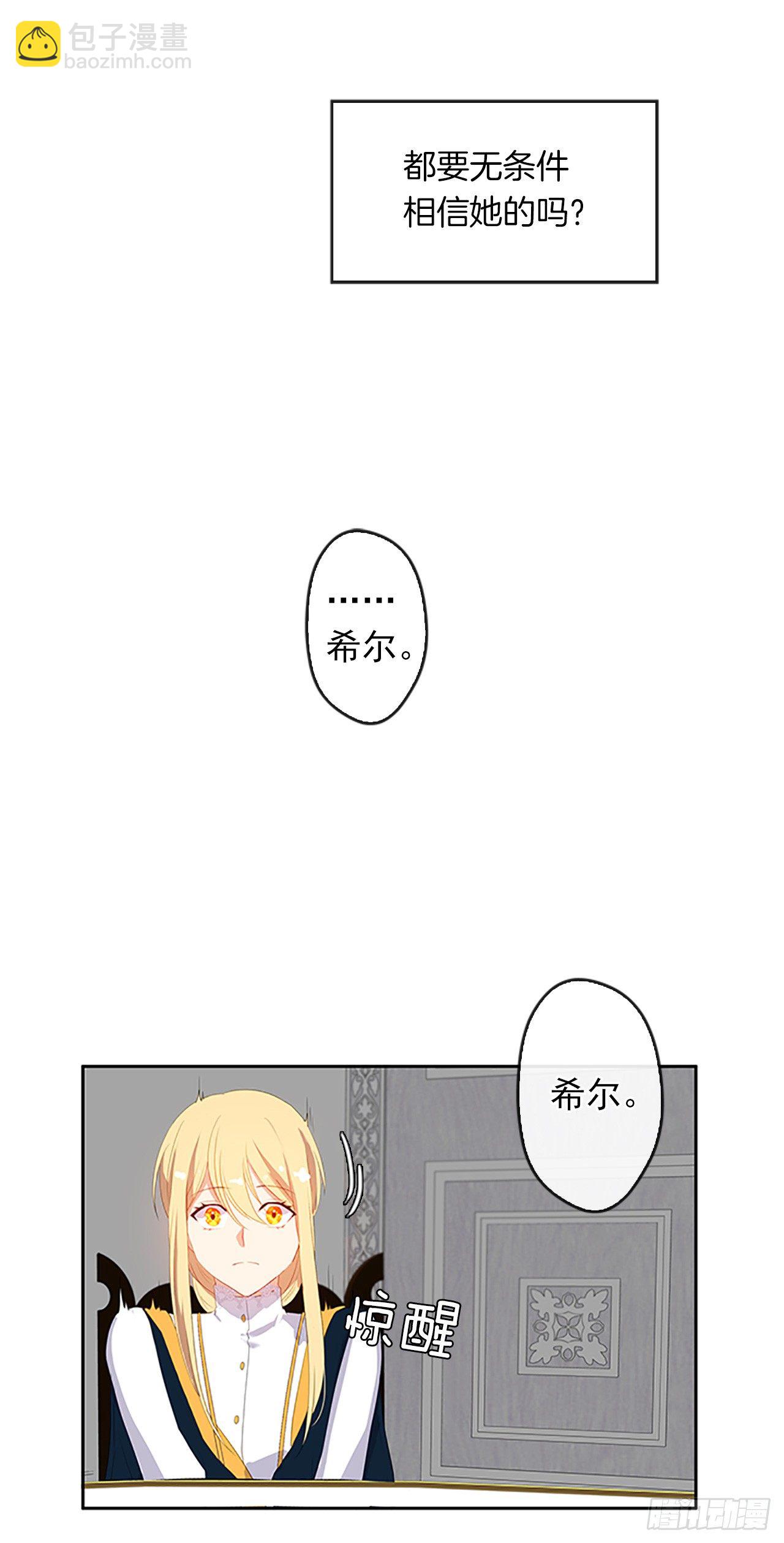 《皇帝的伴侣》10.一纸婚约 第26页