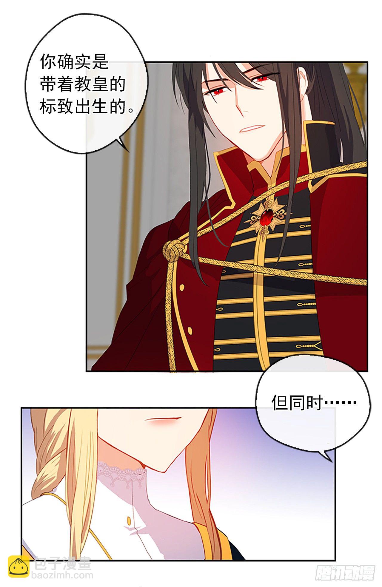 《皇帝的伴侣》10.一纸婚约 第27页