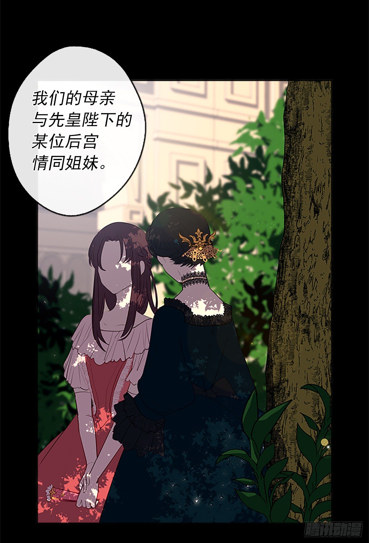 《皇帝的伴侣》10.一纸婚约 第2页