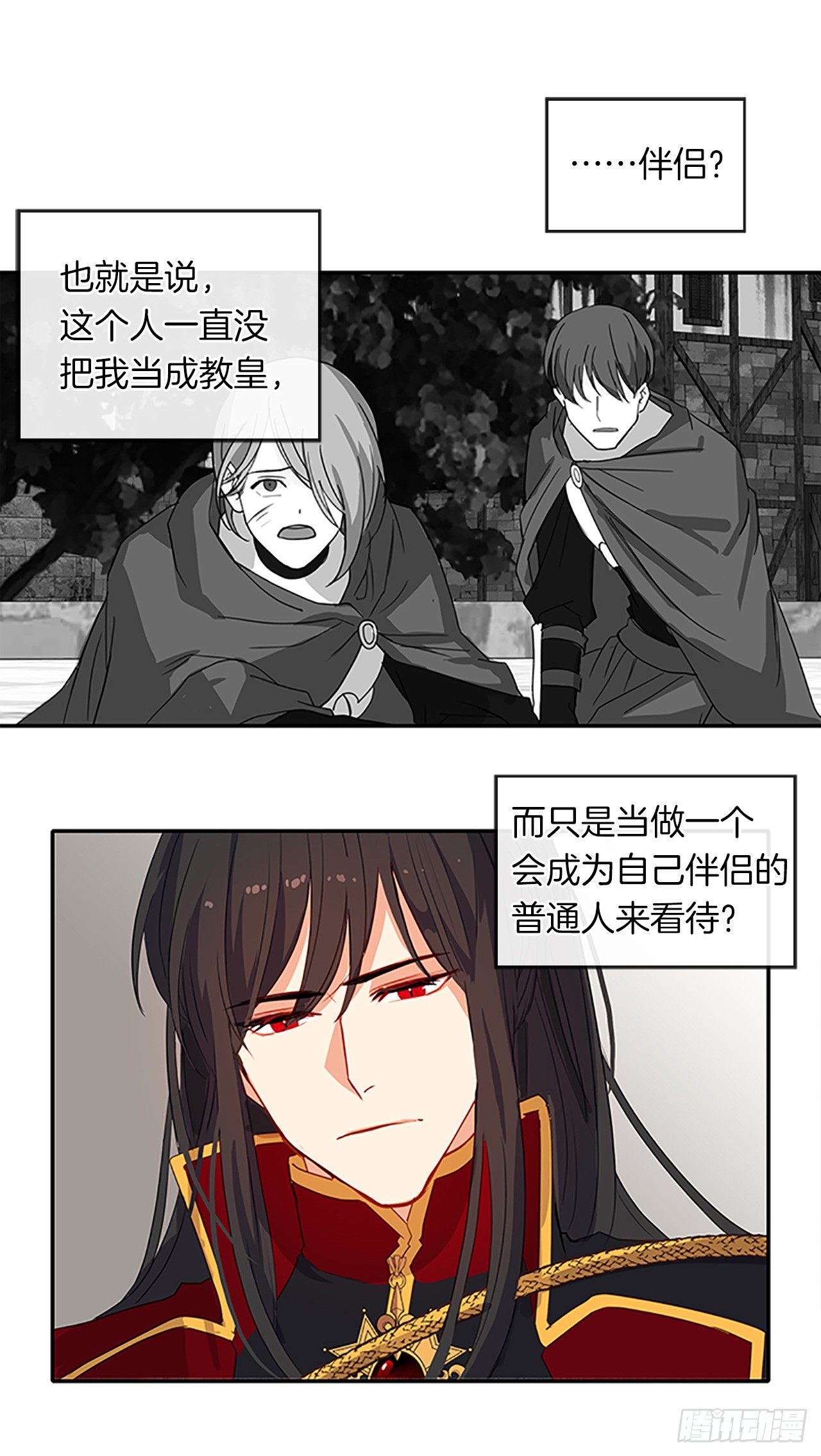 《皇帝的伴侣》10.一纸婚约 第30页