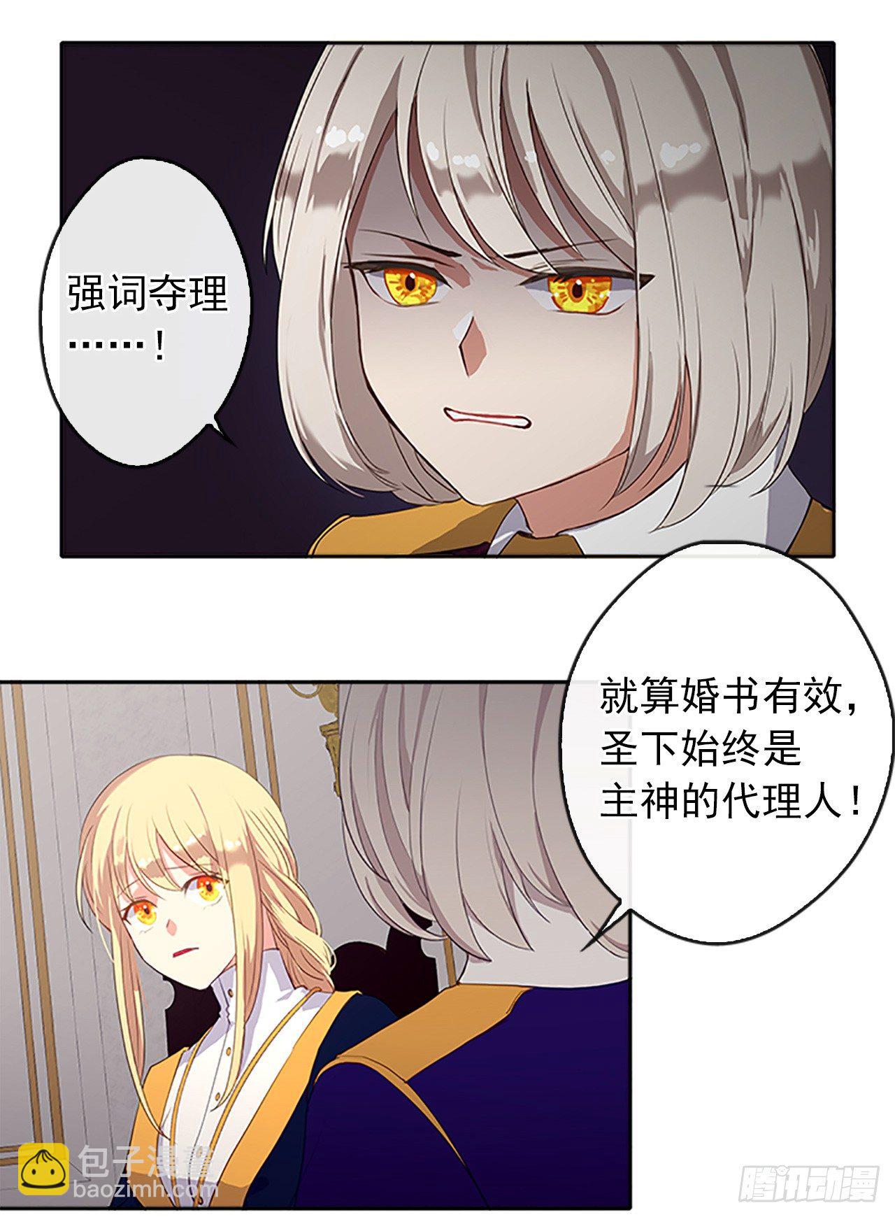 《皇帝的伴侣》10.一纸婚约 第34页