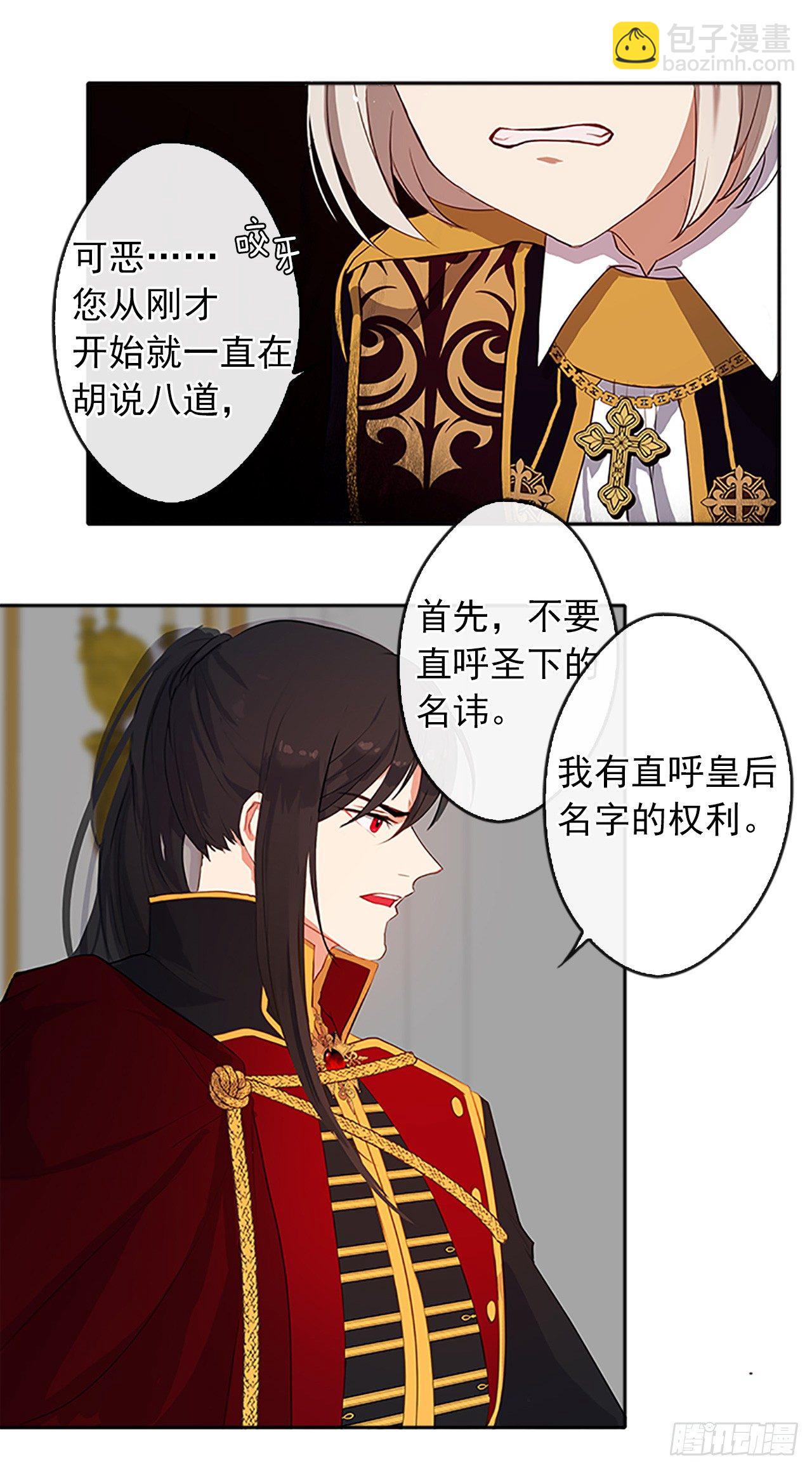 《皇帝的伴侣》10.一纸婚约 第36页