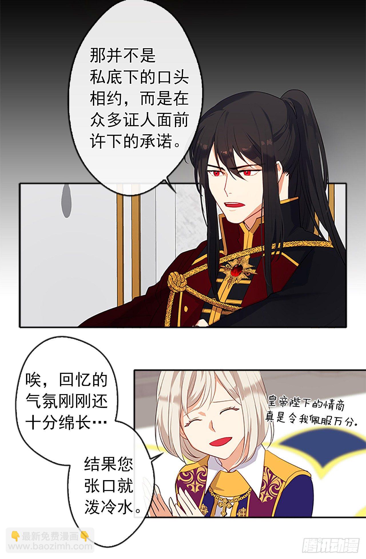 《皇帝的伴侣》10.一纸婚约 第6页