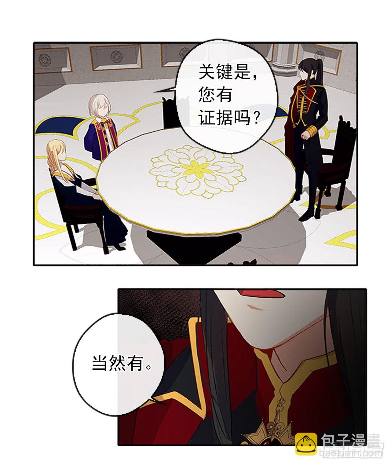 《皇帝的伴侣》10.一纸婚约 第8页
