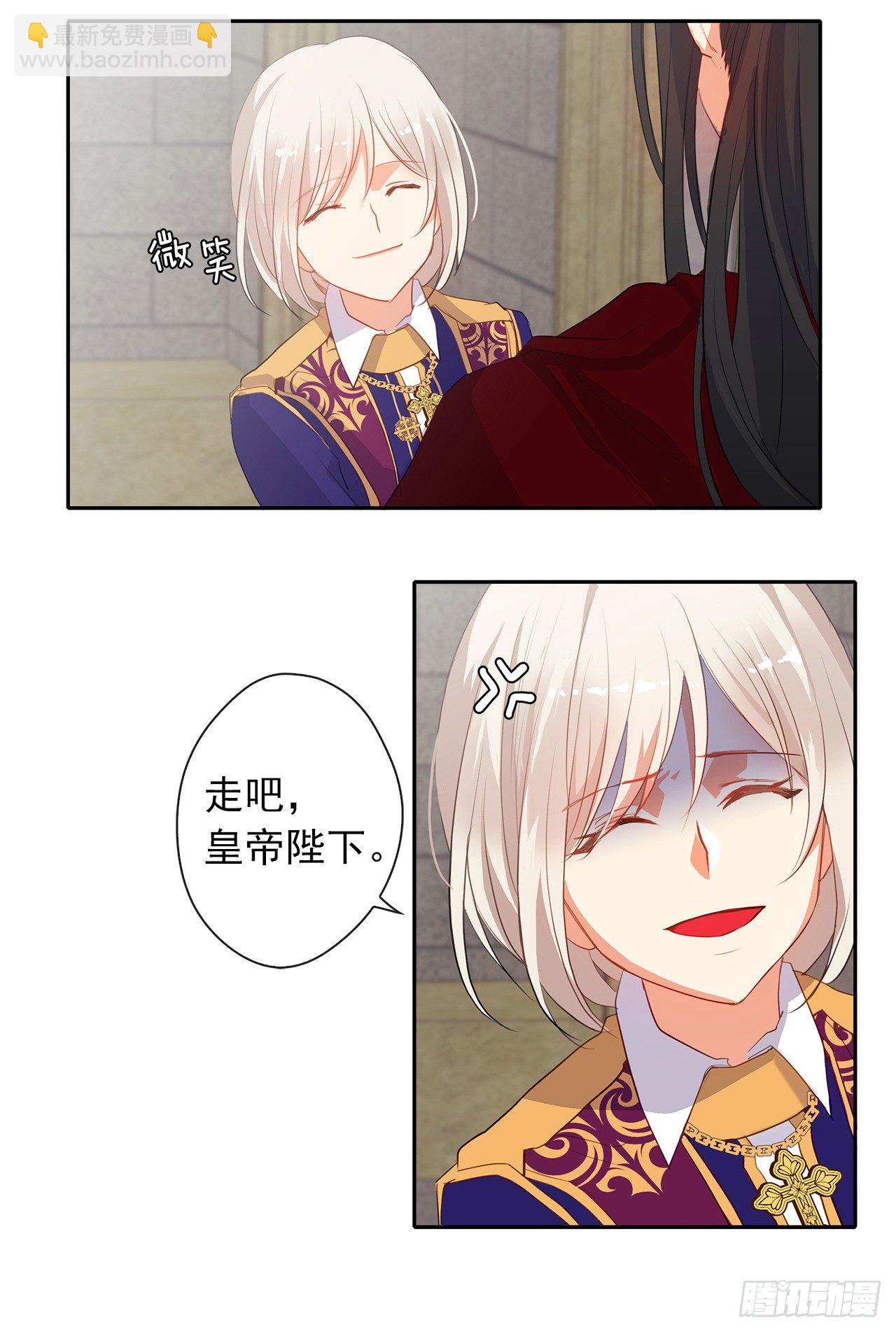 《皇帝的伴侣》9.我是陛下的未婚妻？ 第10页
