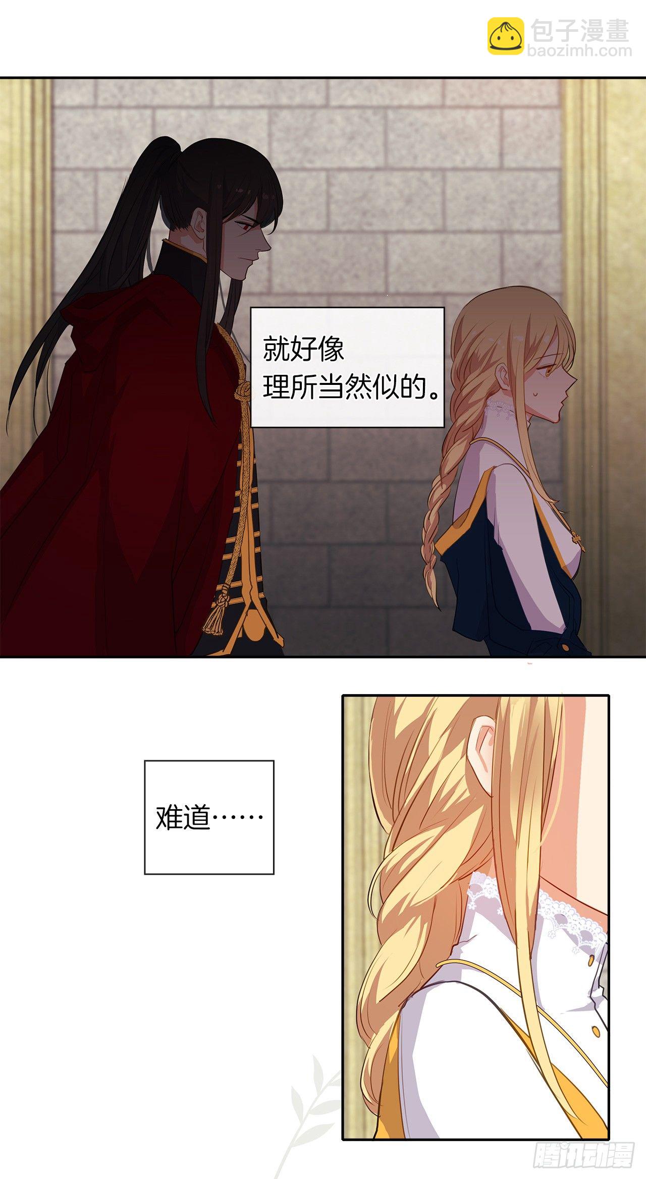 《皇帝的伴侣》9.我是陛下的未婚妻？ 第13页