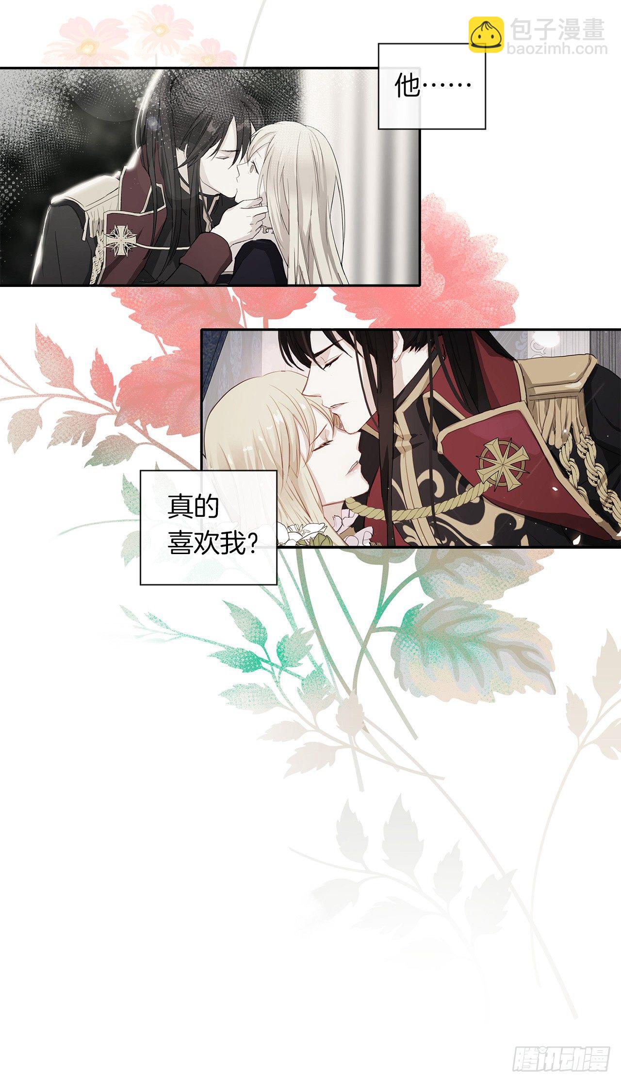 《皇帝的伴侣》9.我是陛下的未婚妻？ 第14页