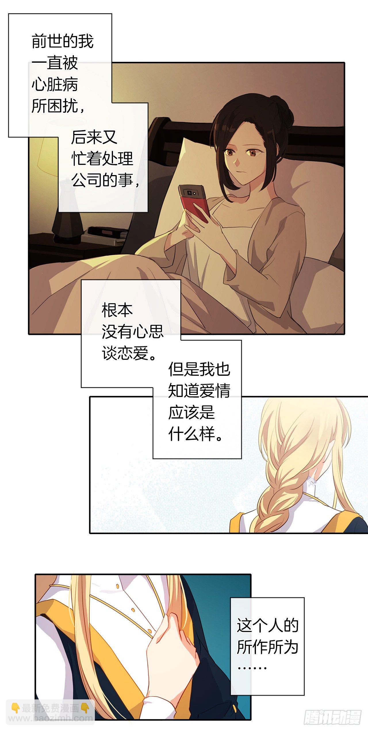 《皇帝的伴侣》9.我是陛下的未婚妻？ 第15页