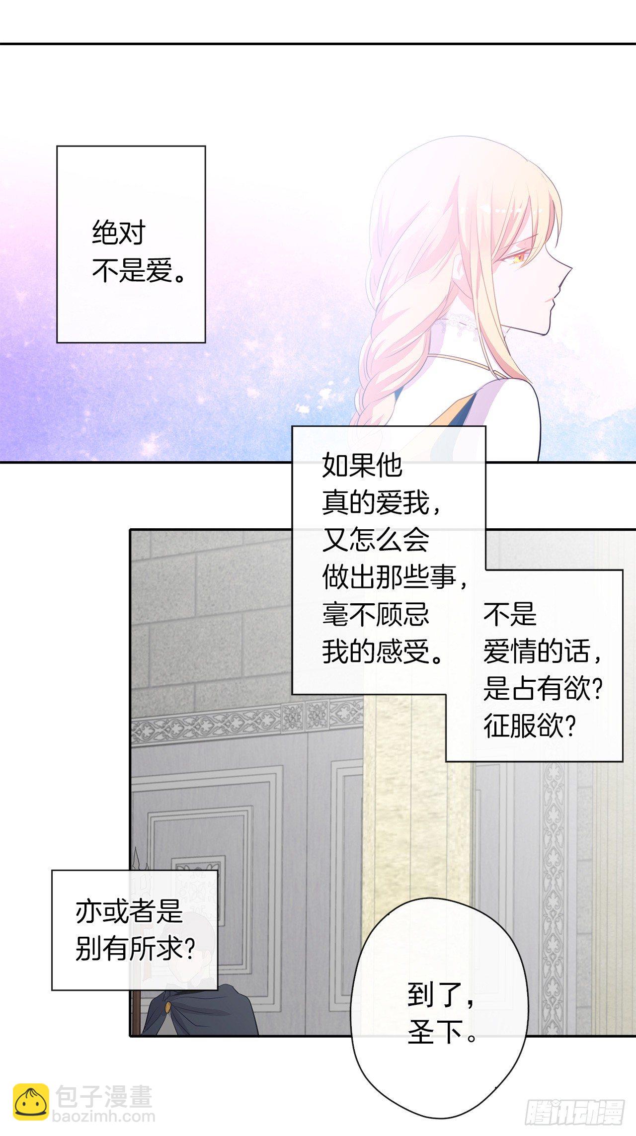 《皇帝的伴侣》9.我是陛下的未婚妻？ 第16页