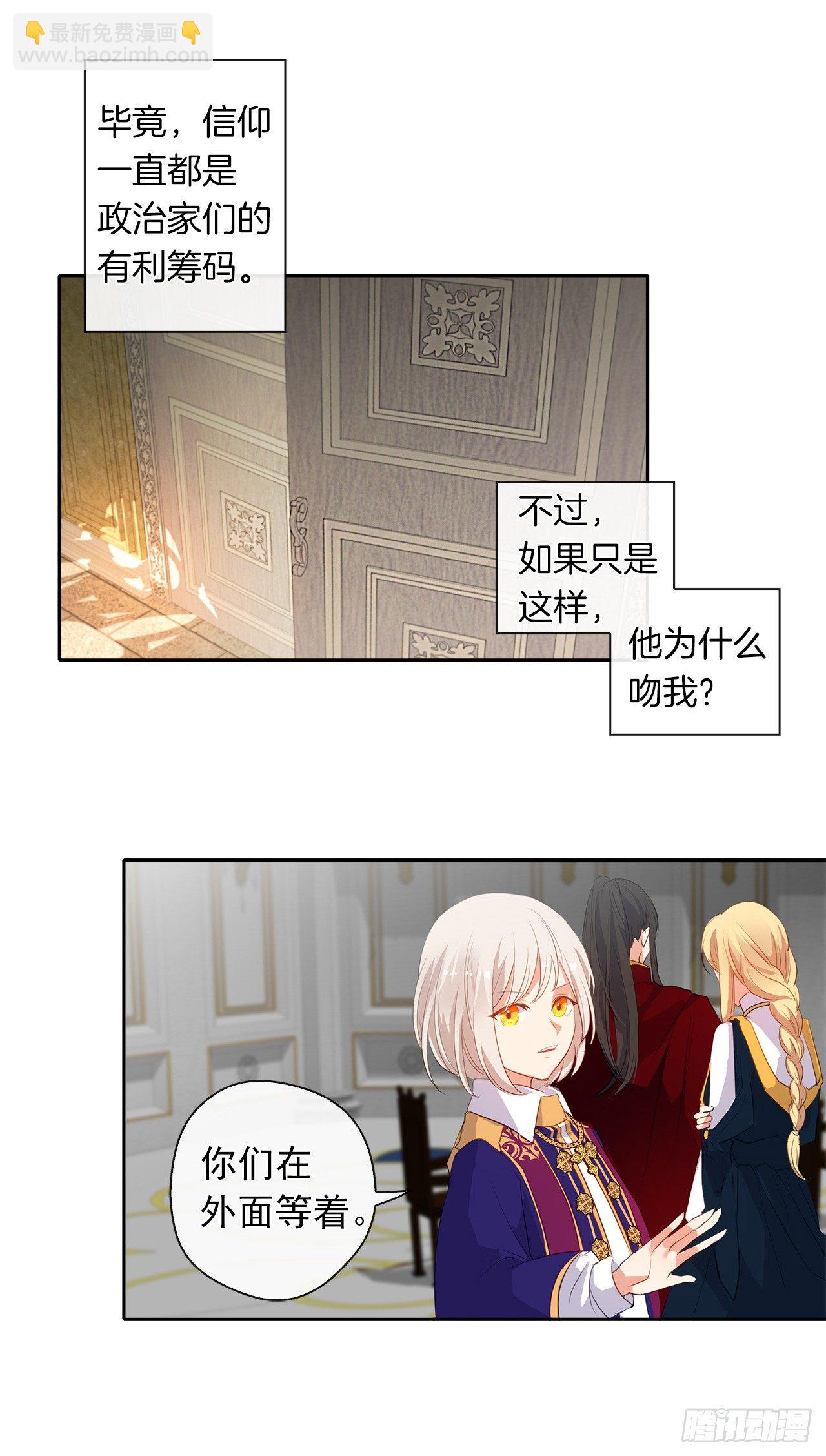 《皇帝的伴侣》9.我是陛下的未婚妻？ 第17页