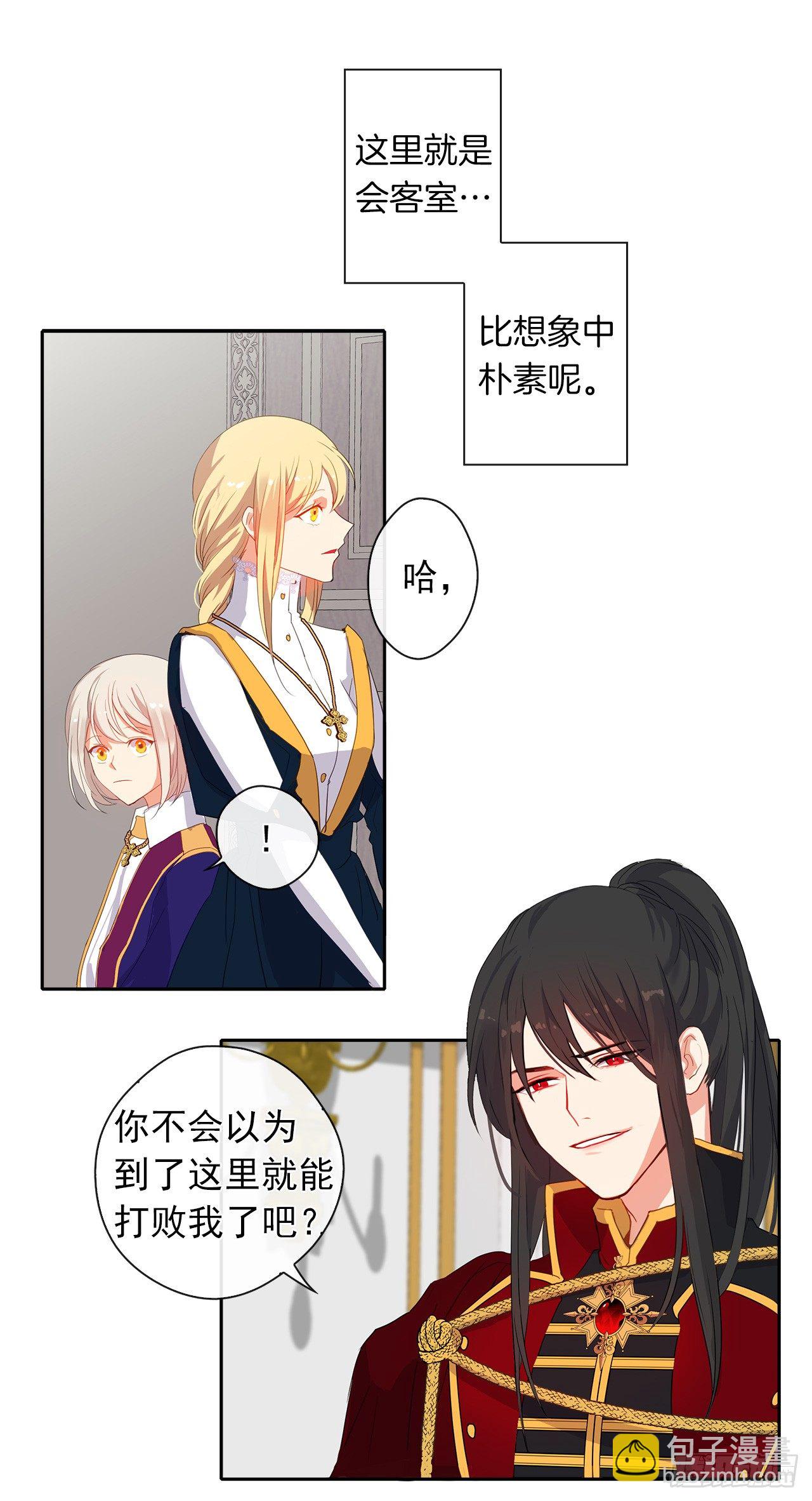 《皇帝的伴侣》9.我是陛下的未婚妻？ 第19页