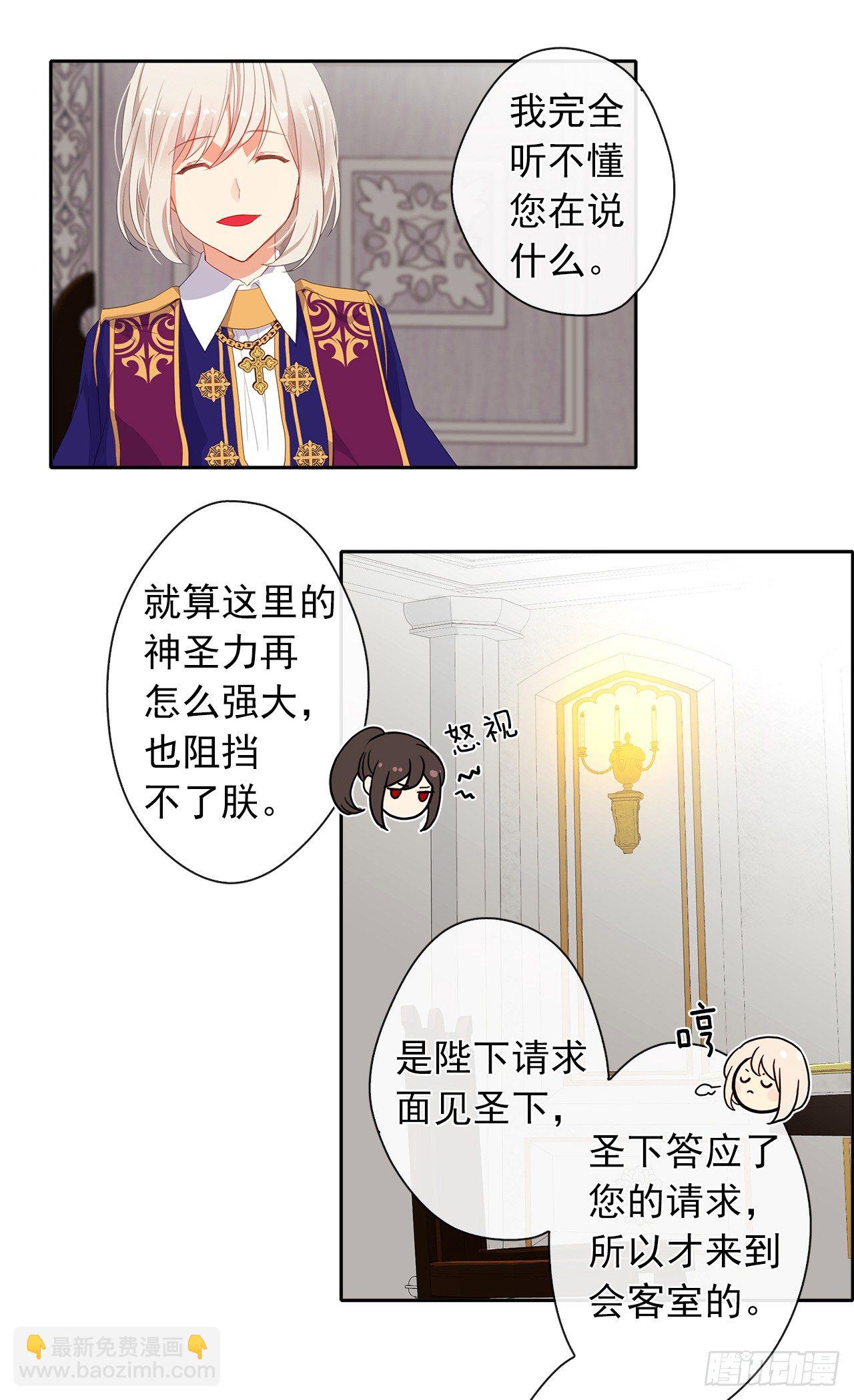 《皇帝的伴侣》9.我是陛下的未婚妻？ 第20页