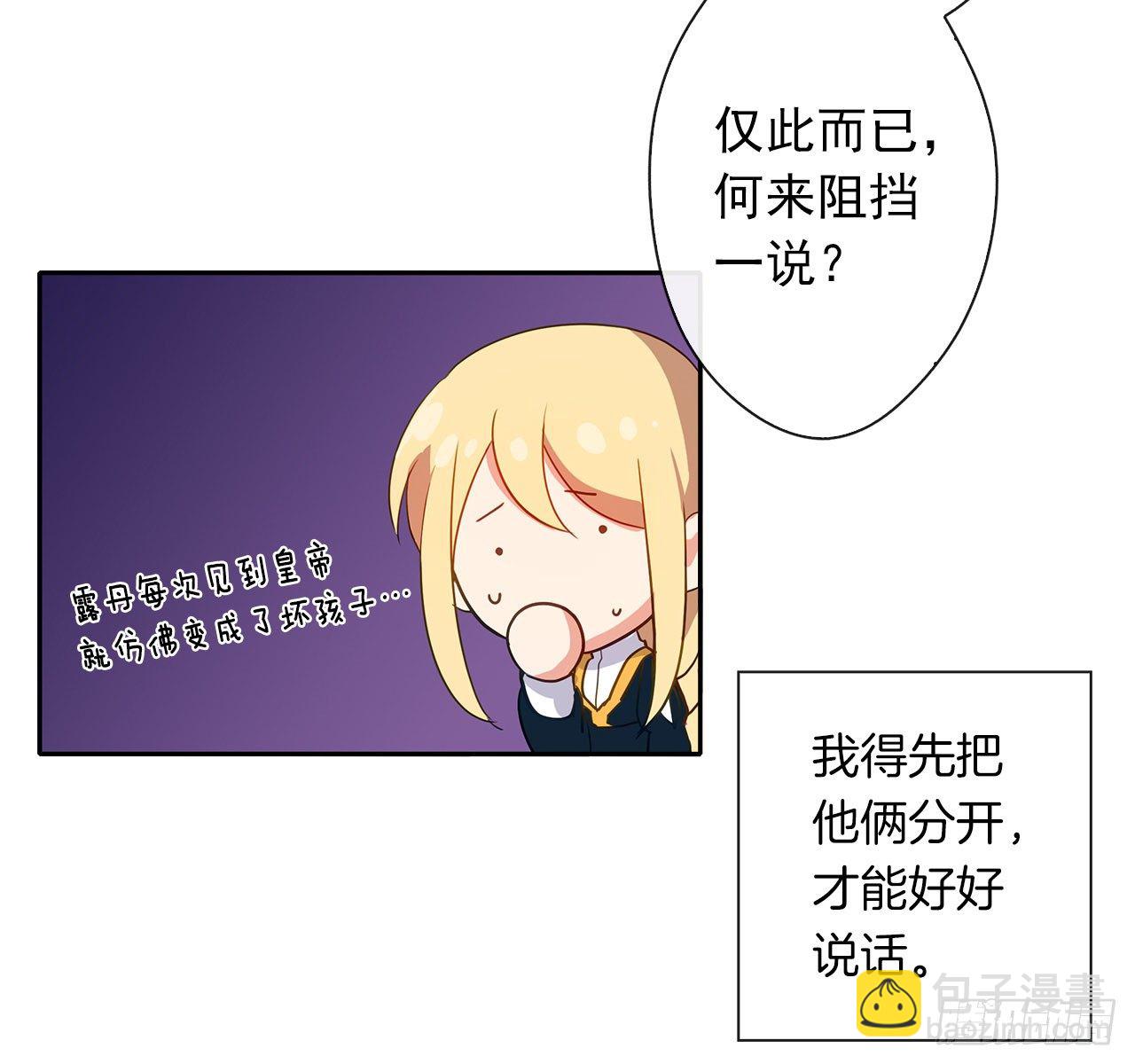 《皇帝的伴侣》9.我是陛下的未婚妻？ 第21页