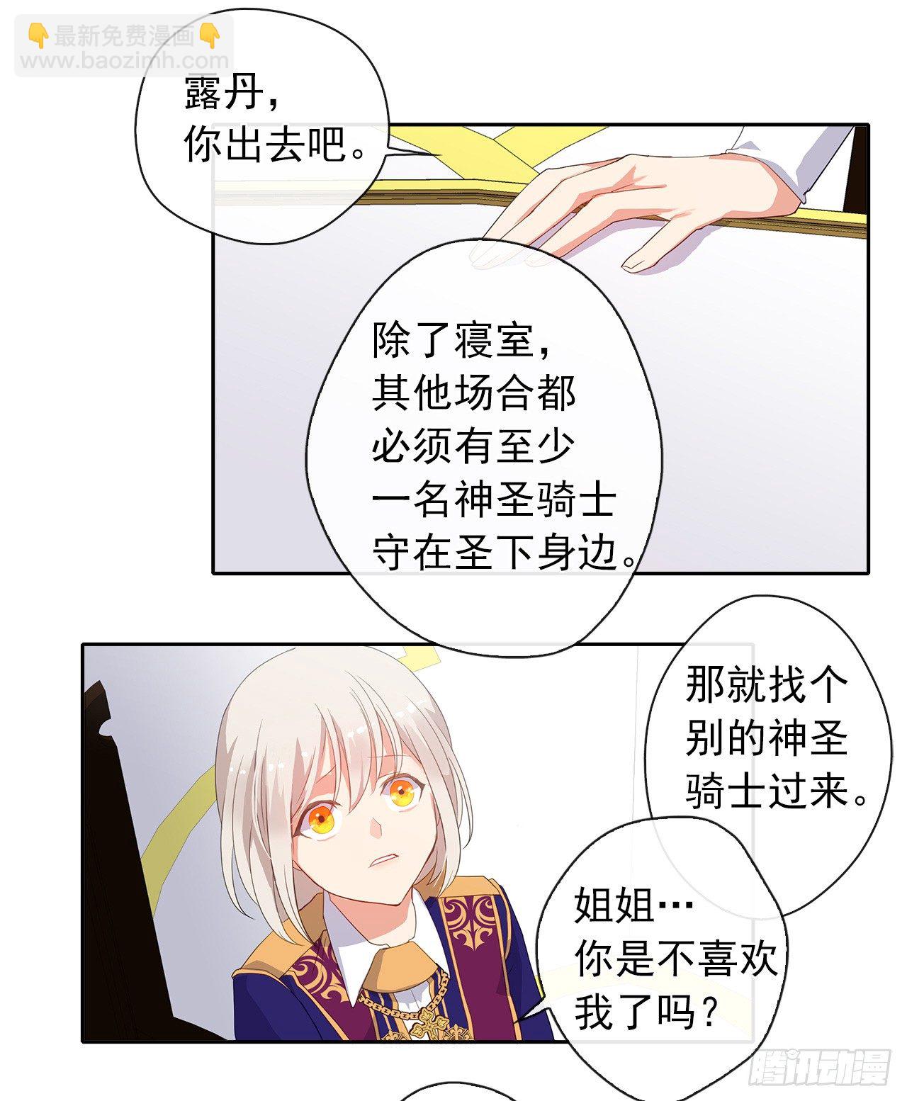 《皇帝的伴侣》9.我是陛下的未婚妻？ 第22页