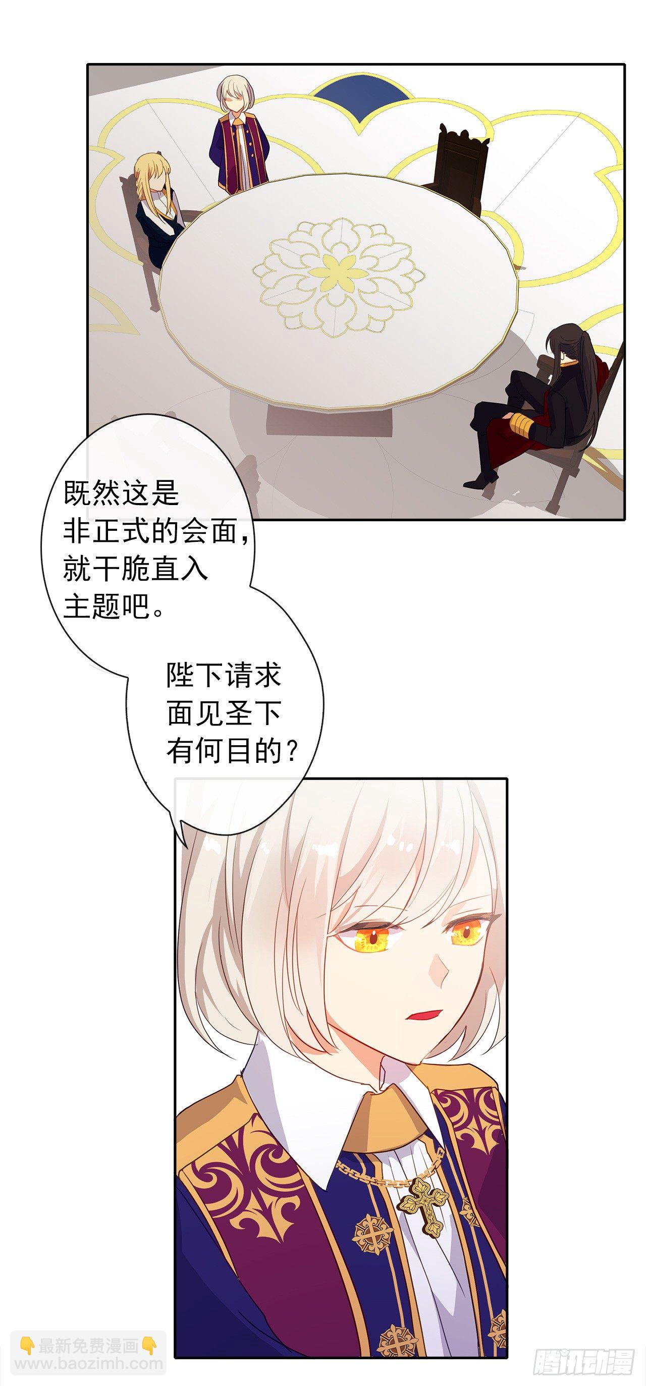 《皇帝的伴侣》9.我是陛下的未婚妻？ 第26页