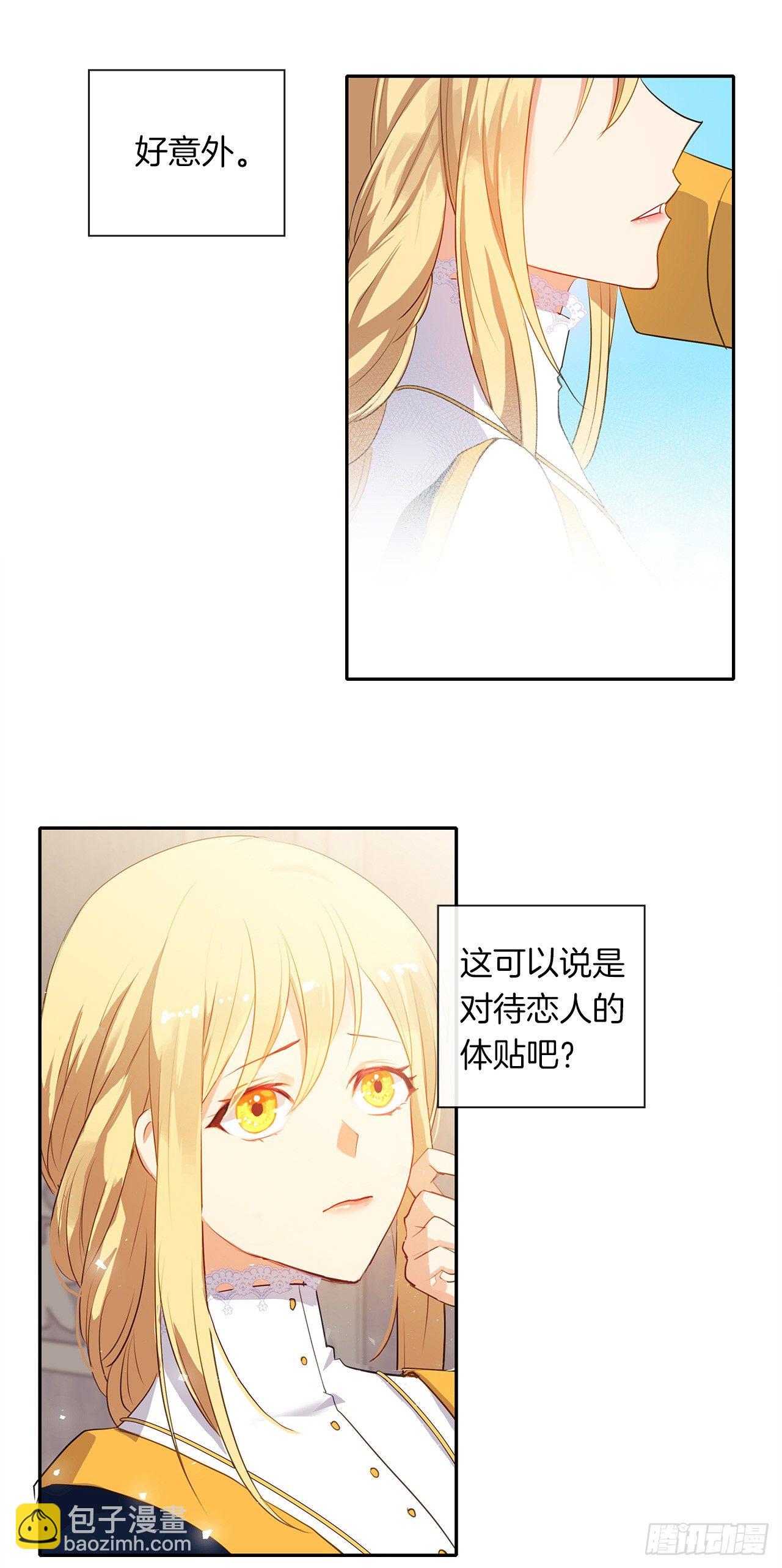 《皇帝的伴侣》9.我是陛下的未婚妻？ 第2页
