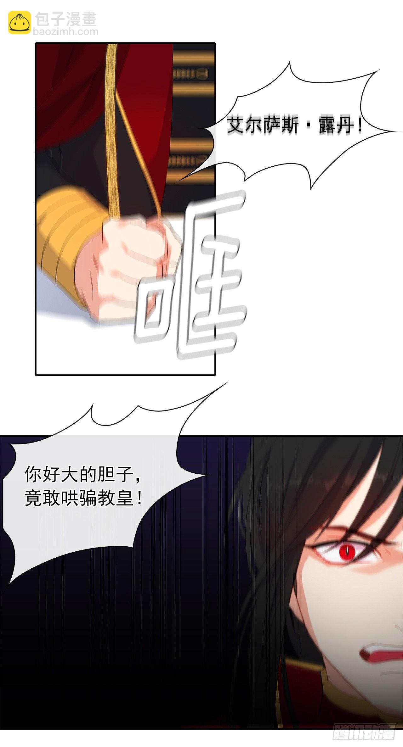 《皇帝的伴侣》9.我是陛下的未婚妻？ 第35页