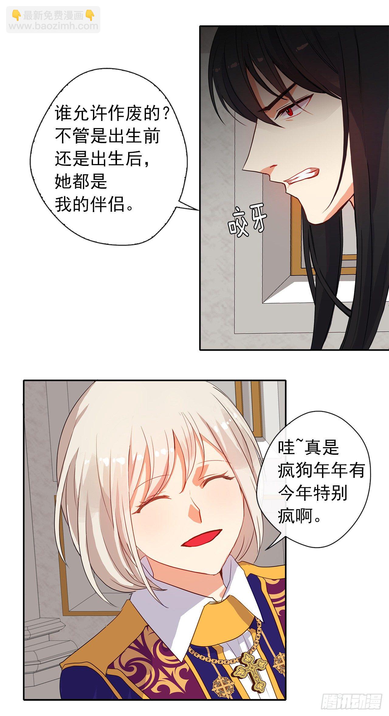 《皇帝的伴侣》9.我是陛下的未婚妻？ 第38页