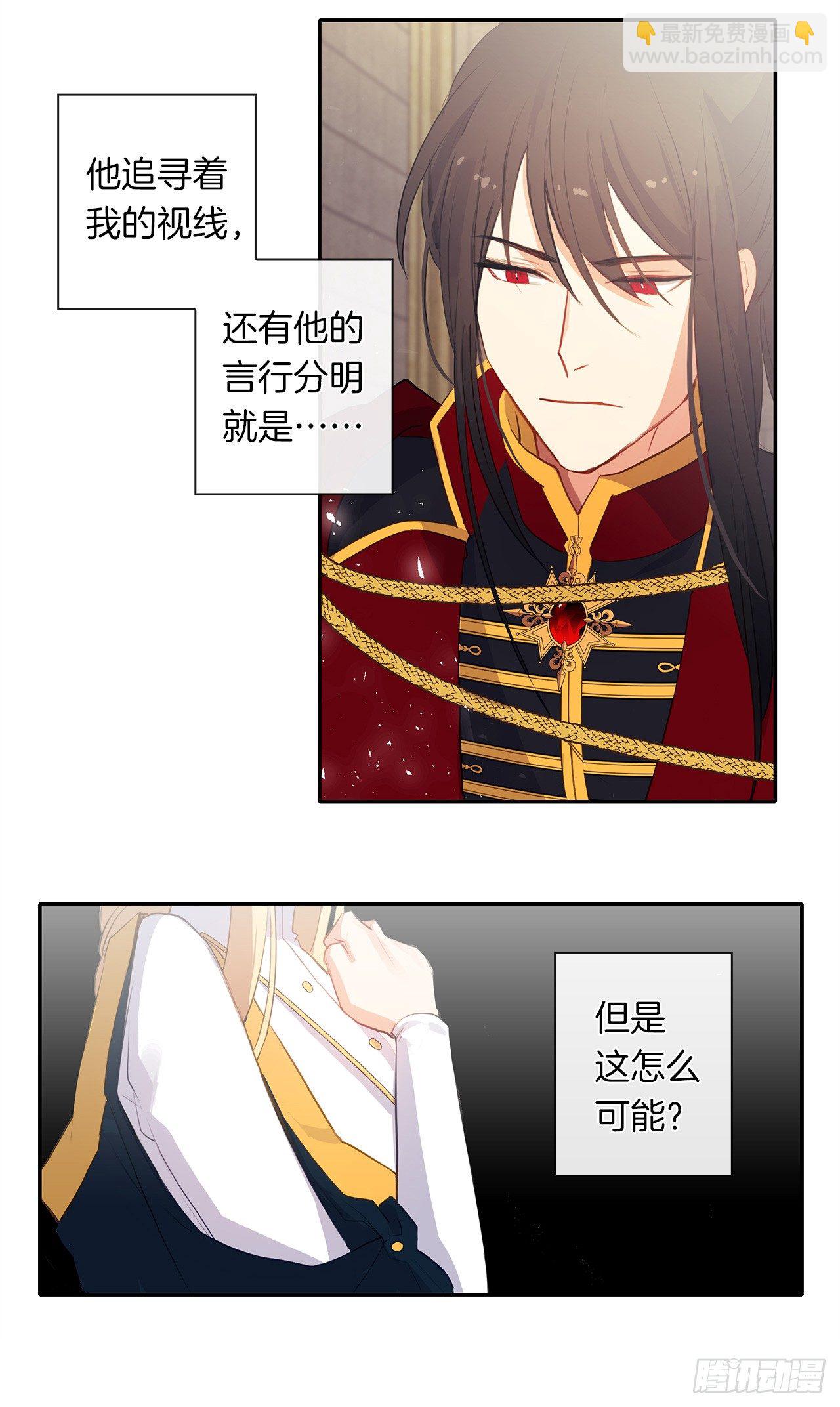 《皇帝的伴侣》9.我是陛下的未婚妻？ 第3页