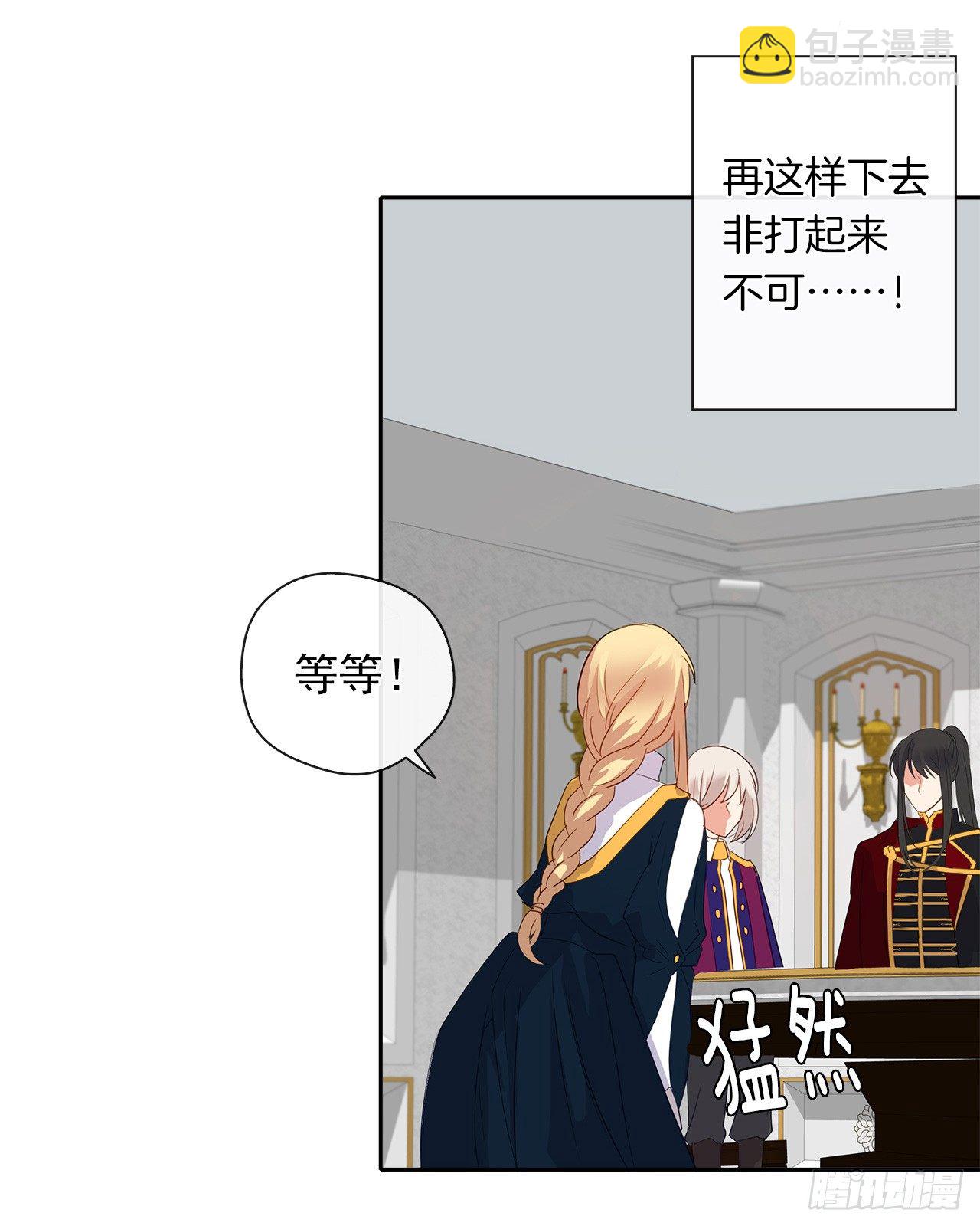 《皇帝的伴侣》9.我是陛下的未婚妻？ 第40页