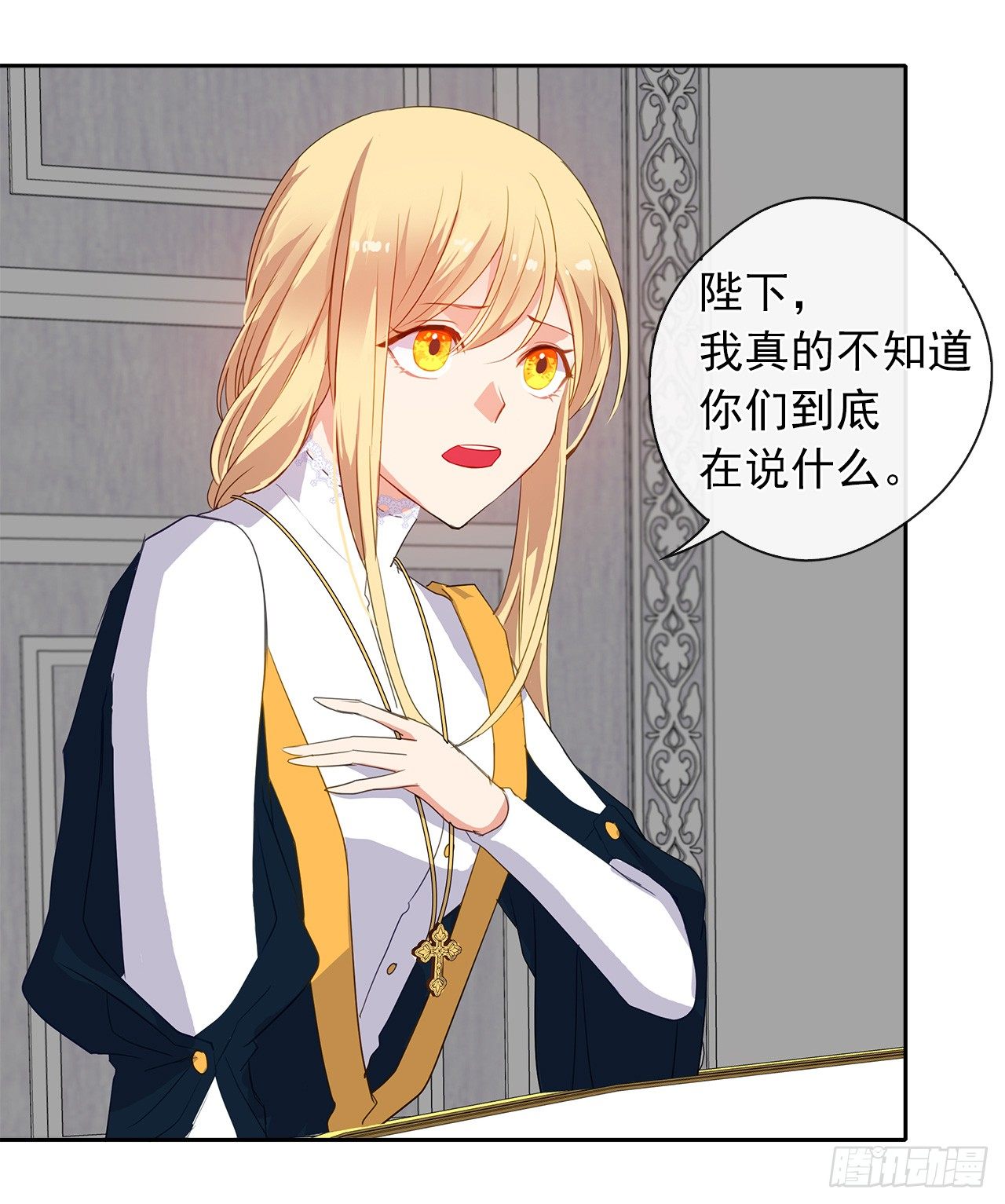 《皇帝的伴侣》9.我是陛下的未婚妻？ 第41页