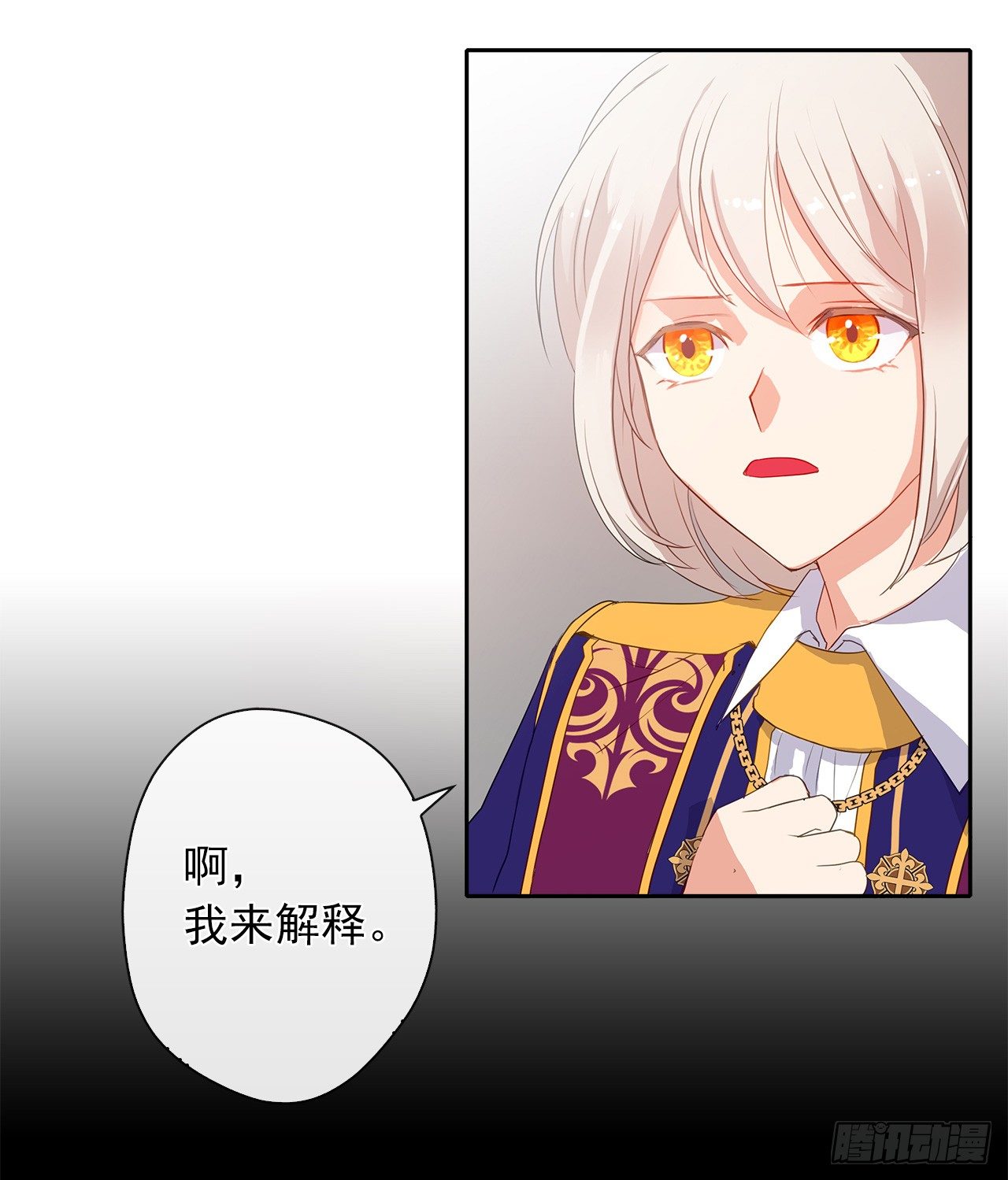 《皇帝的伴侣》9.我是陛下的未婚妻？ 第42页