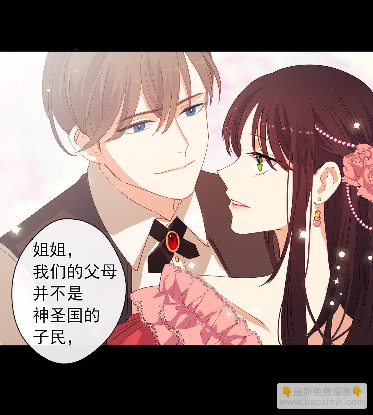 《皇帝的伴侣》9.我是陛下的未婚妻？ 第43页