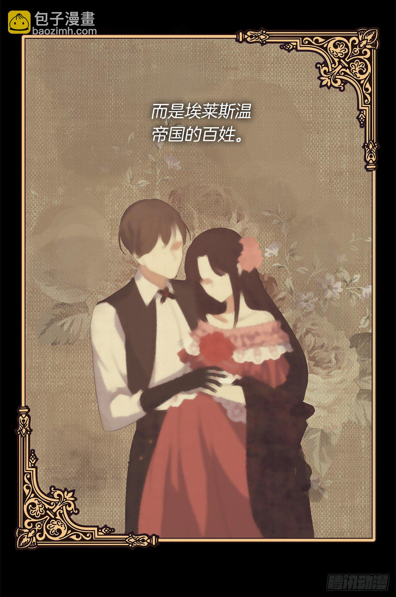 《皇帝的伴侣》9.我是陛下的未婚妻？ 第44页