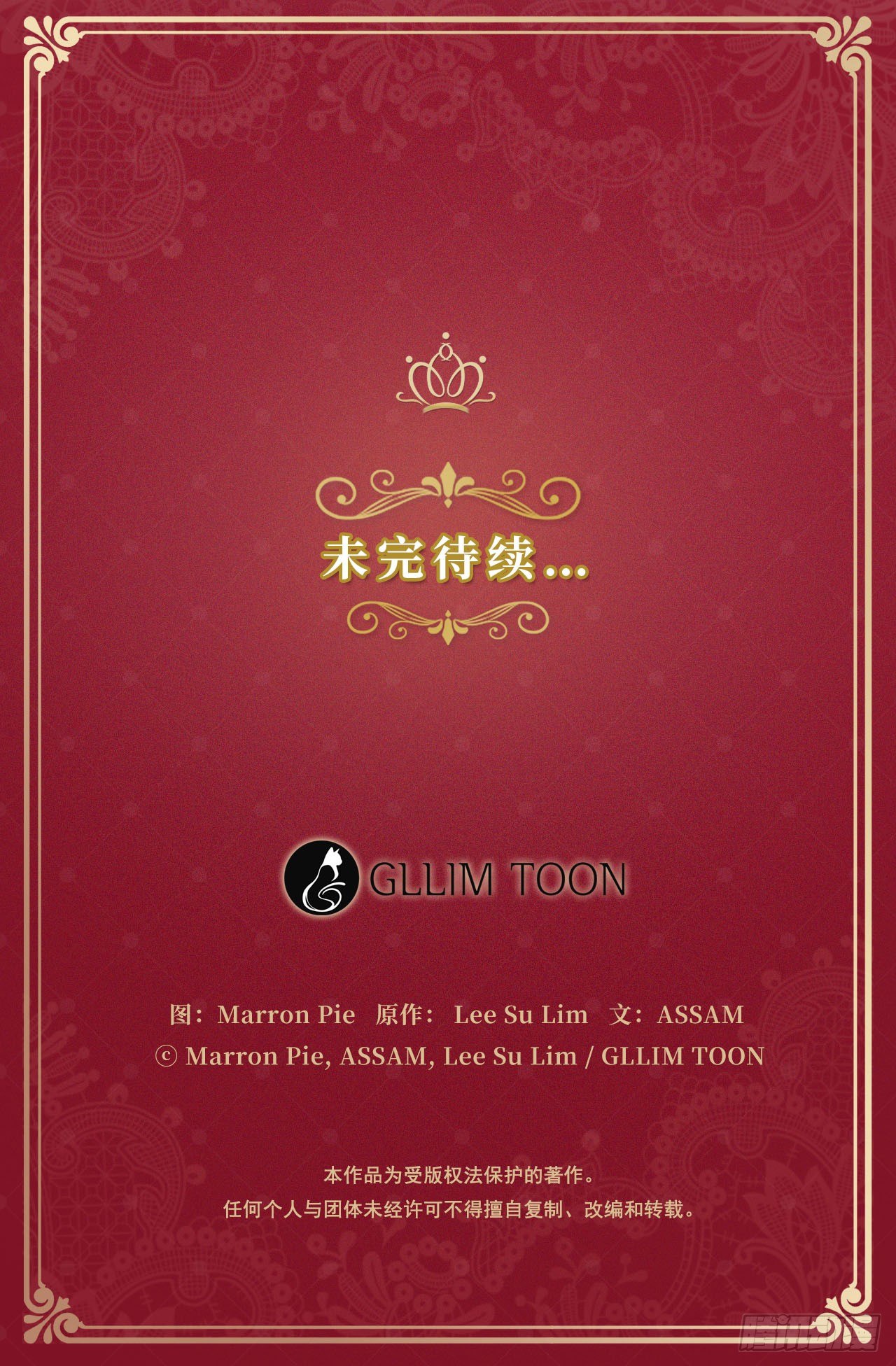 《皇帝的伴侣》9.我是陛下的未婚妻？ 第45页