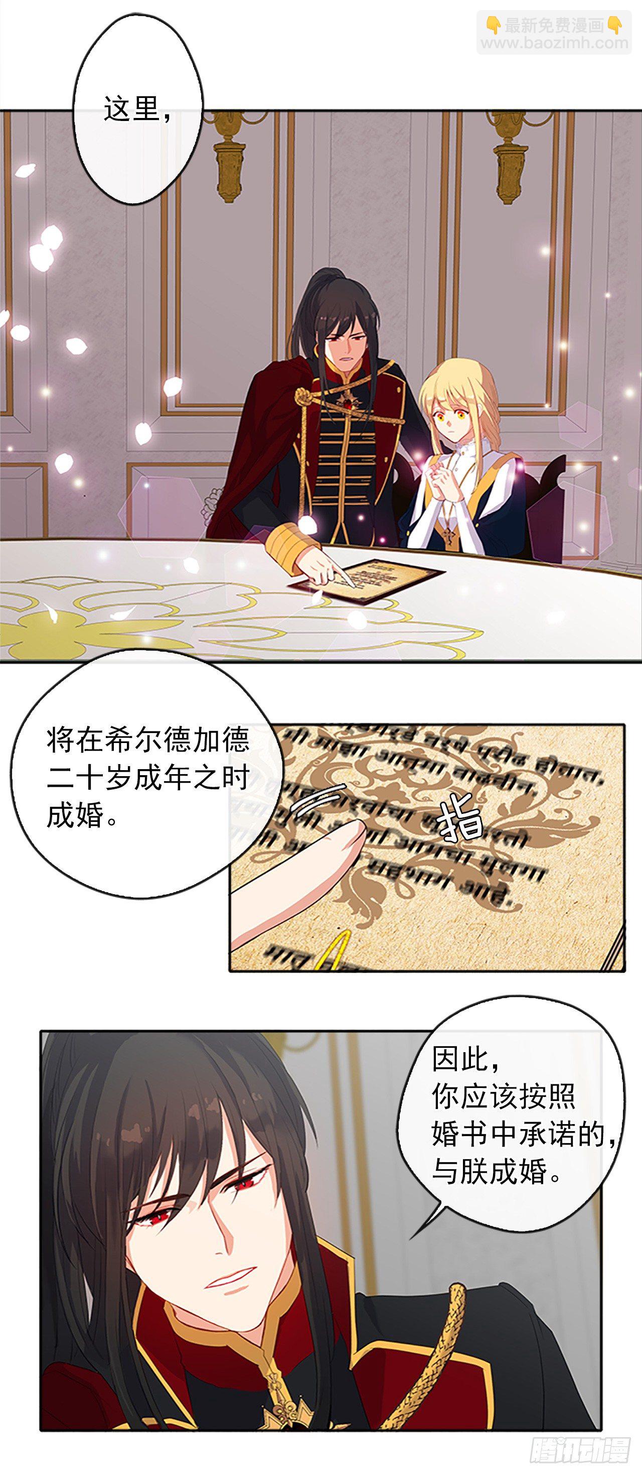 《皇帝的伴侣》9.我是陛下的未婚妻？ 第47页