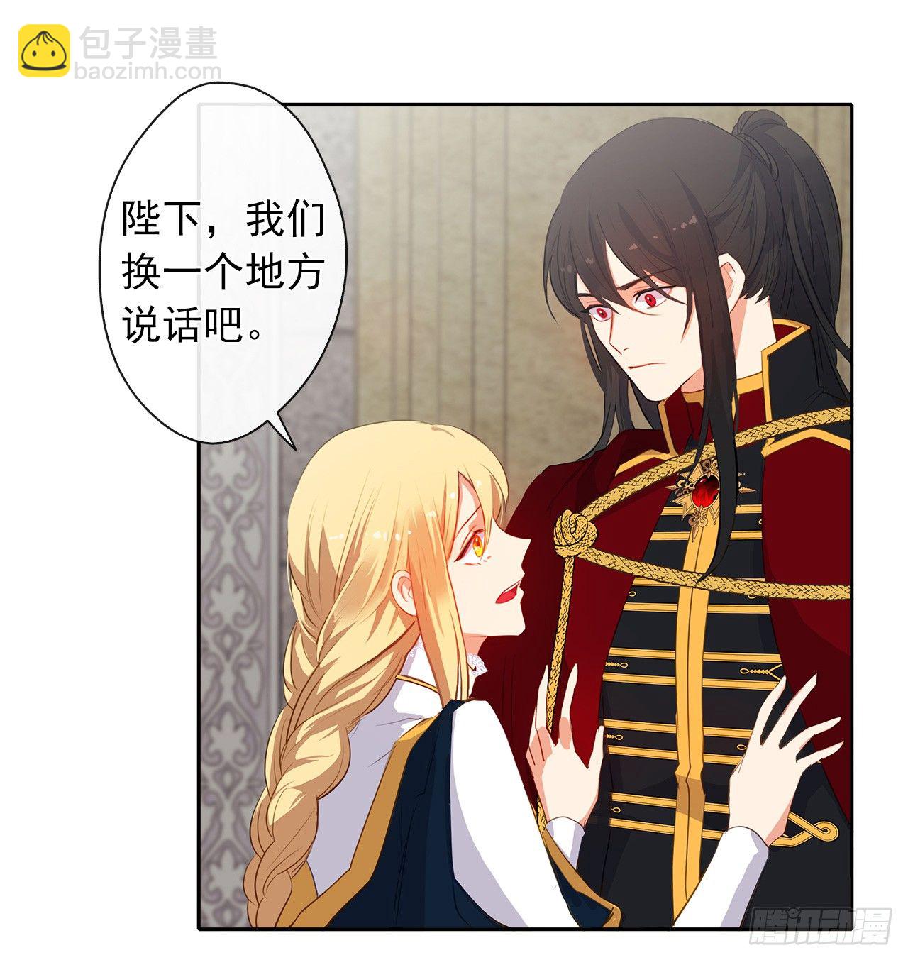 《皇帝的伴侣》9.我是陛下的未婚妻？ 第8页