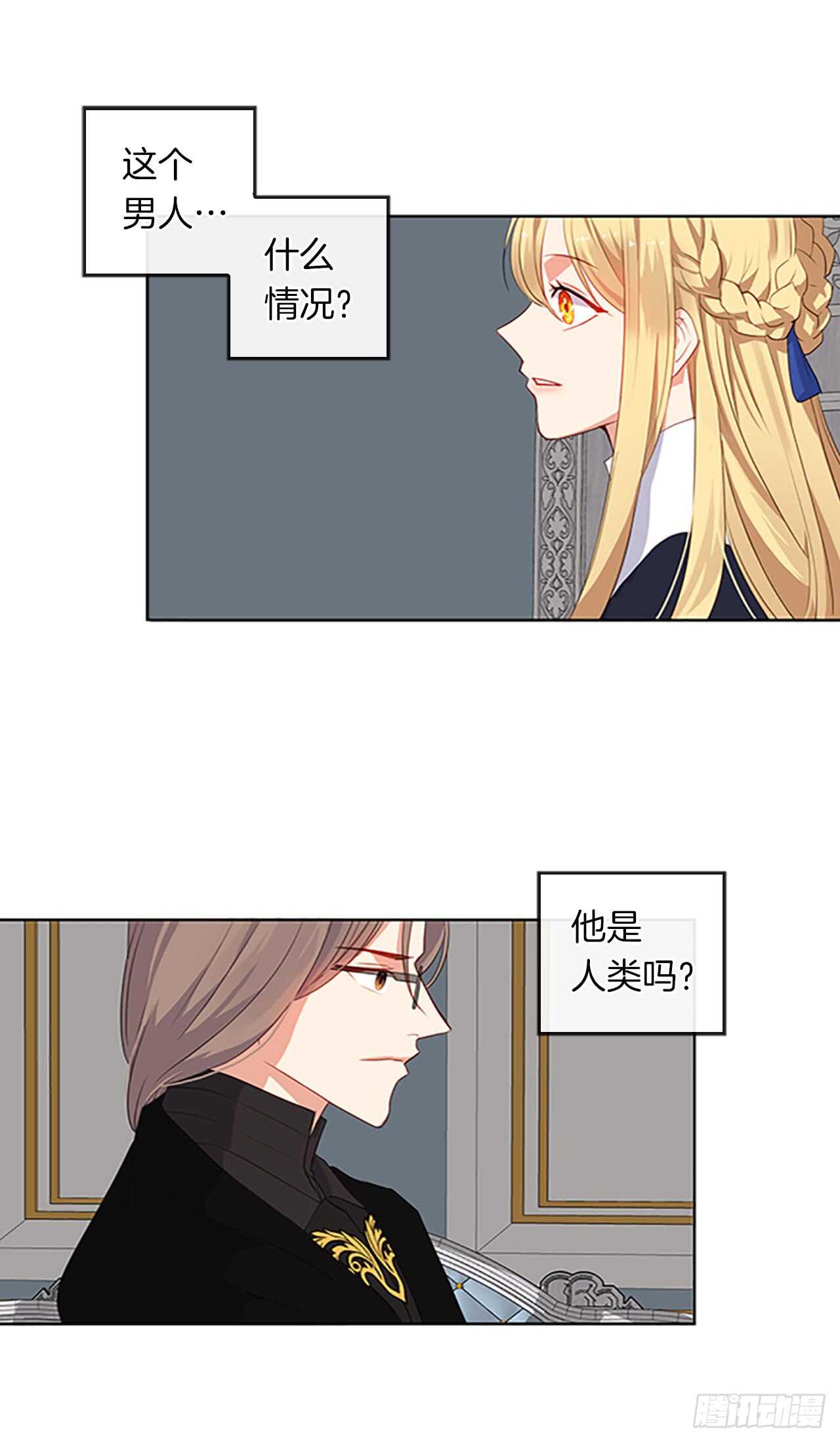 《皇帝的伴侣》13.我可不是傻白甜 第14页