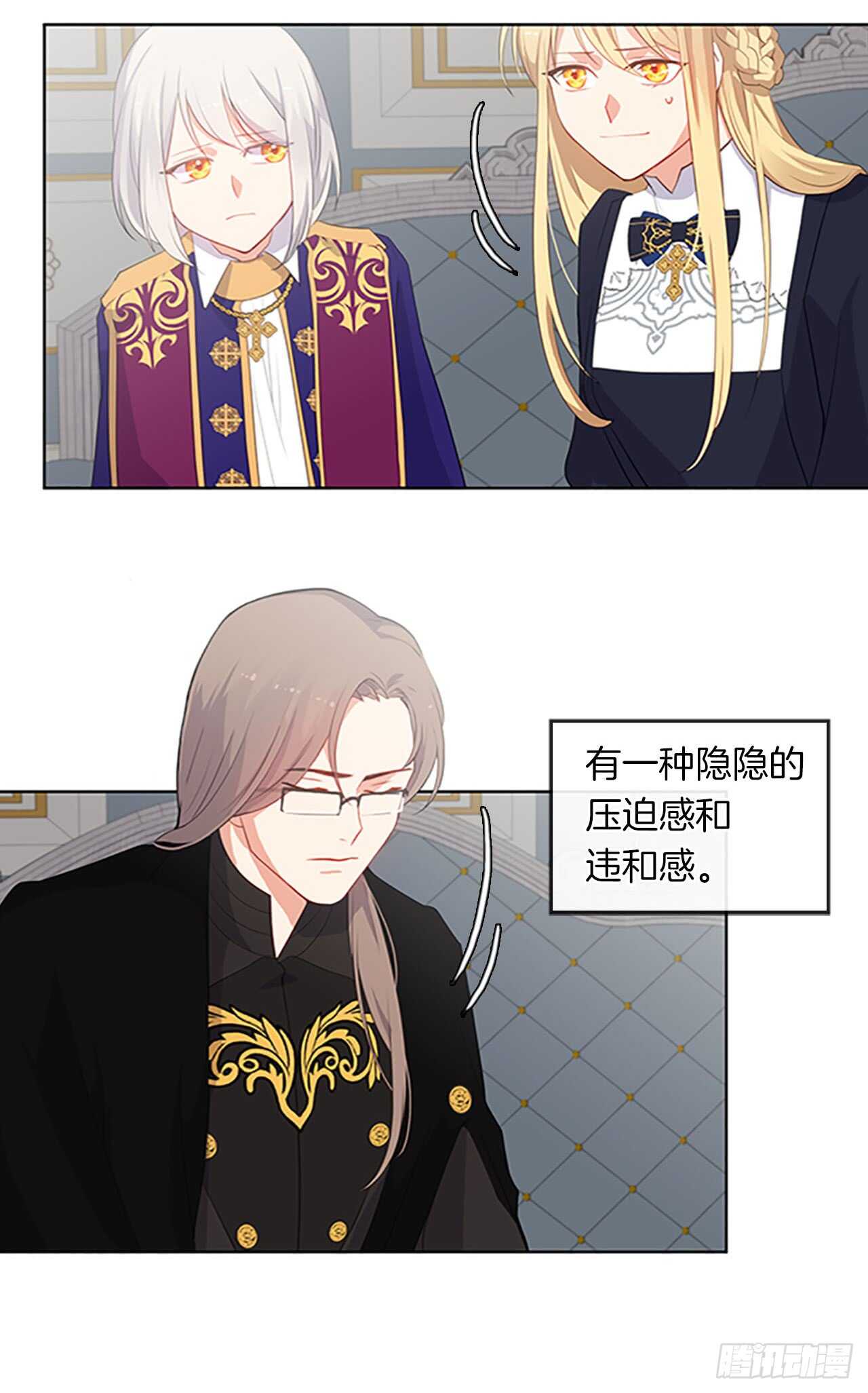 《皇帝的伴侣》13.我可不是傻白甜 第16页