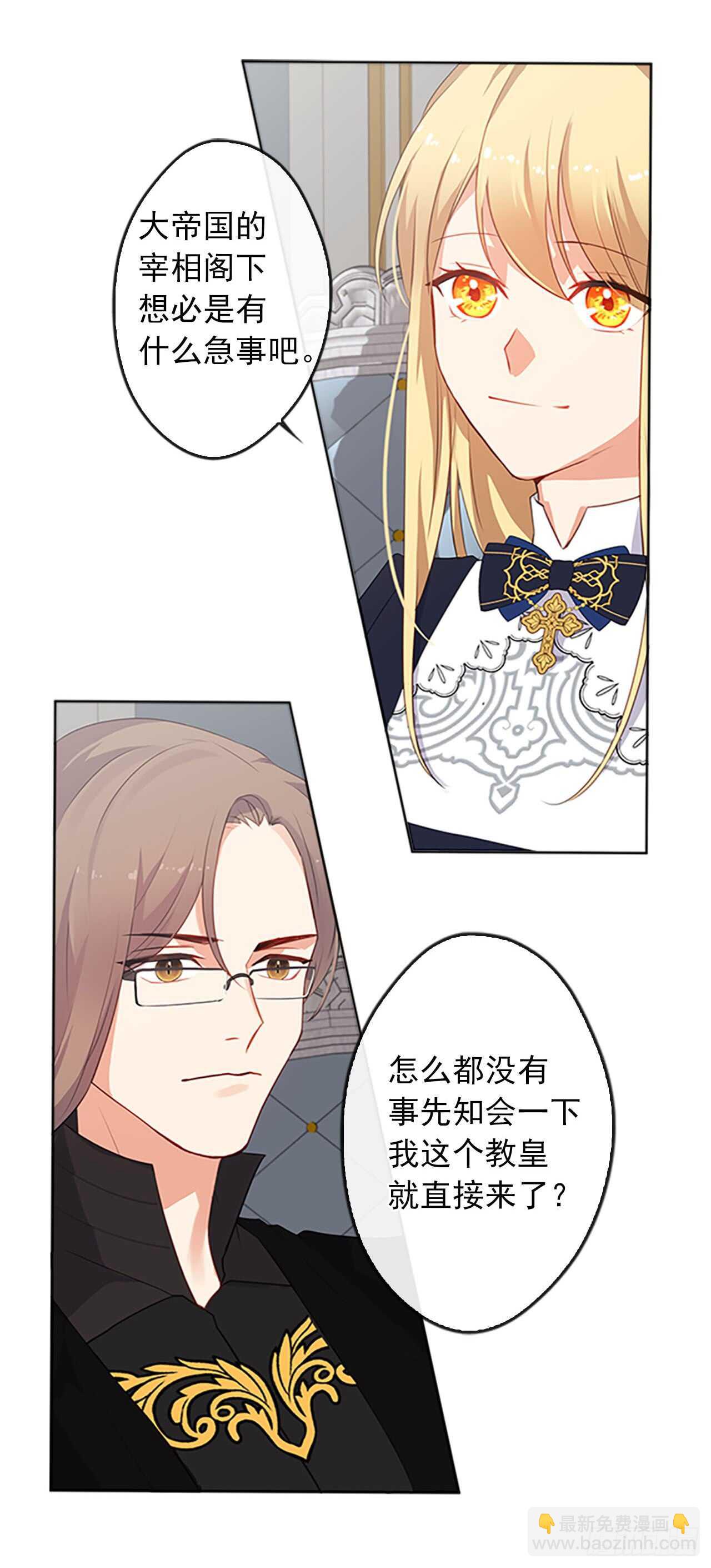《皇帝的伴侣》13.我可不是傻白甜 第17页