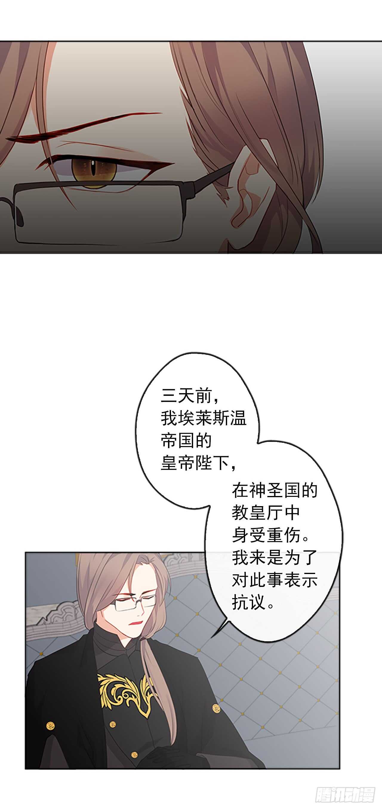 《皇帝的伴侣》13.我可不是傻白甜 第18页