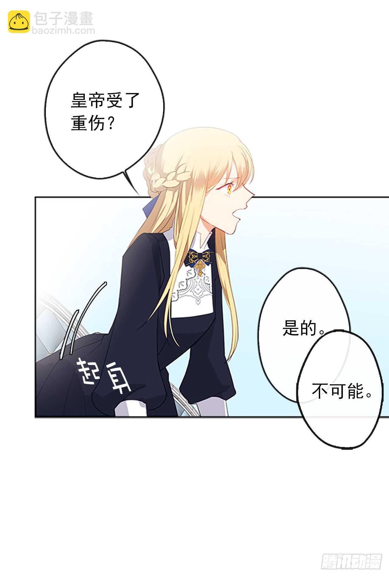 《皇帝的伴侣》13.我可不是傻白甜 第21页