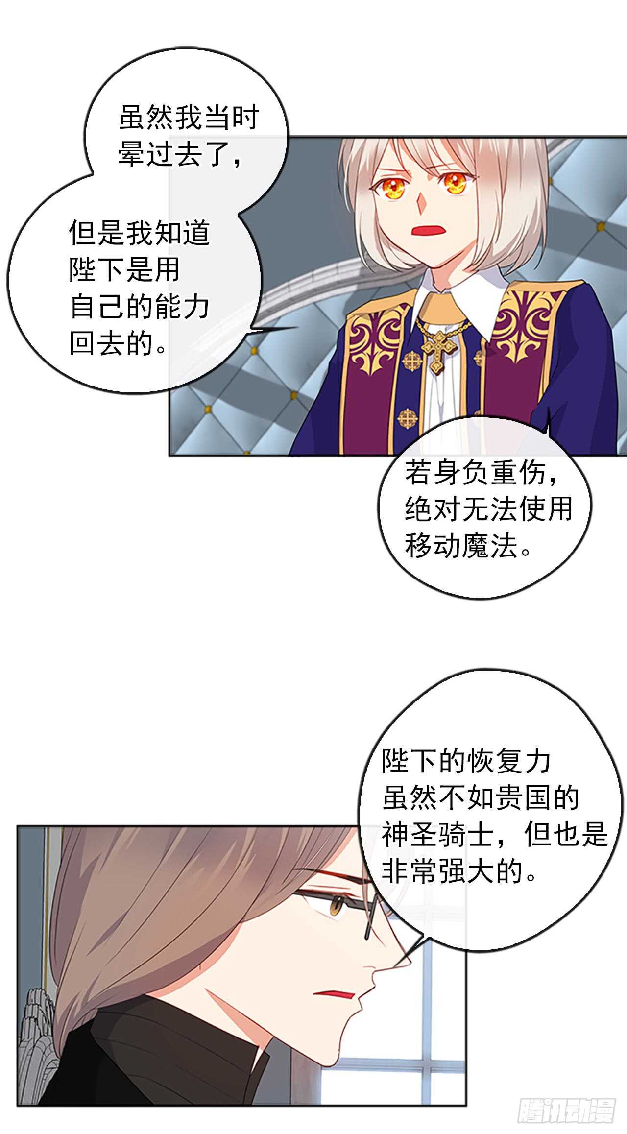 《皇帝的伴侣》13.我可不是傻白甜 第22页
