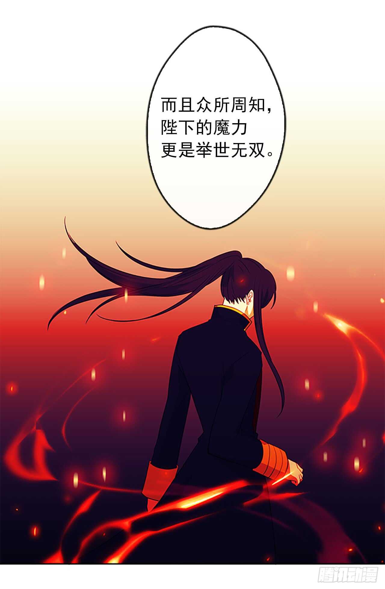 《皇帝的伴侣》13.我可不是傻白甜 第23页