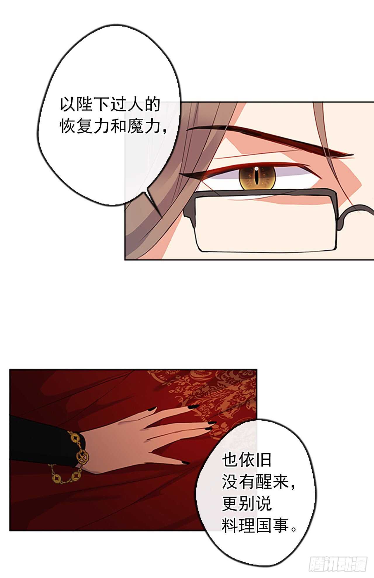 《皇帝的伴侣》13.我可不是傻白甜 第25页