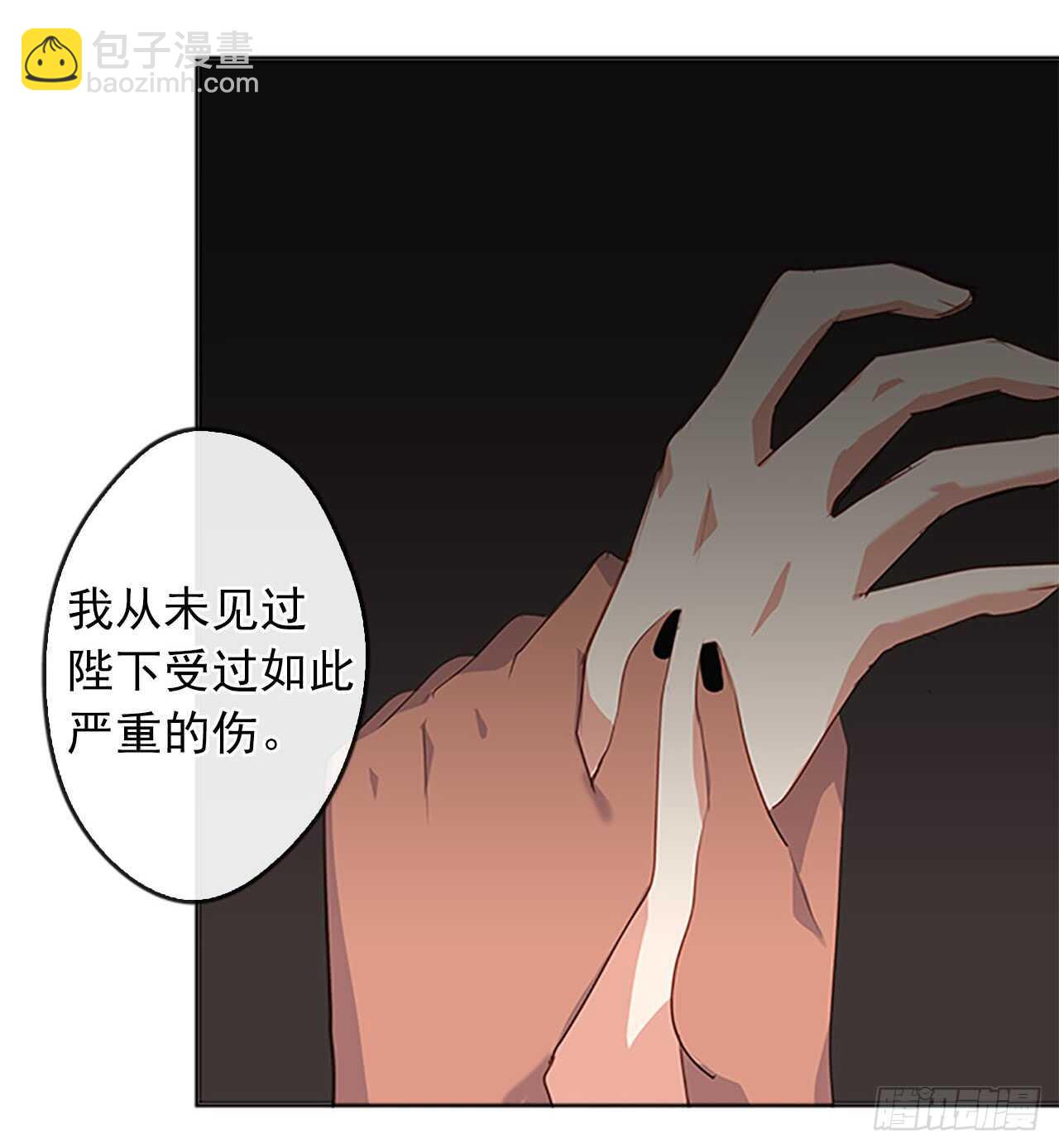 《皇帝的伴侣》13.我可不是傻白甜 第26页