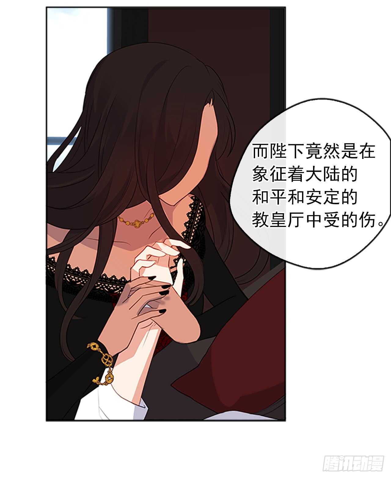 《皇帝的伴侣》13.我可不是傻白甜 第27页