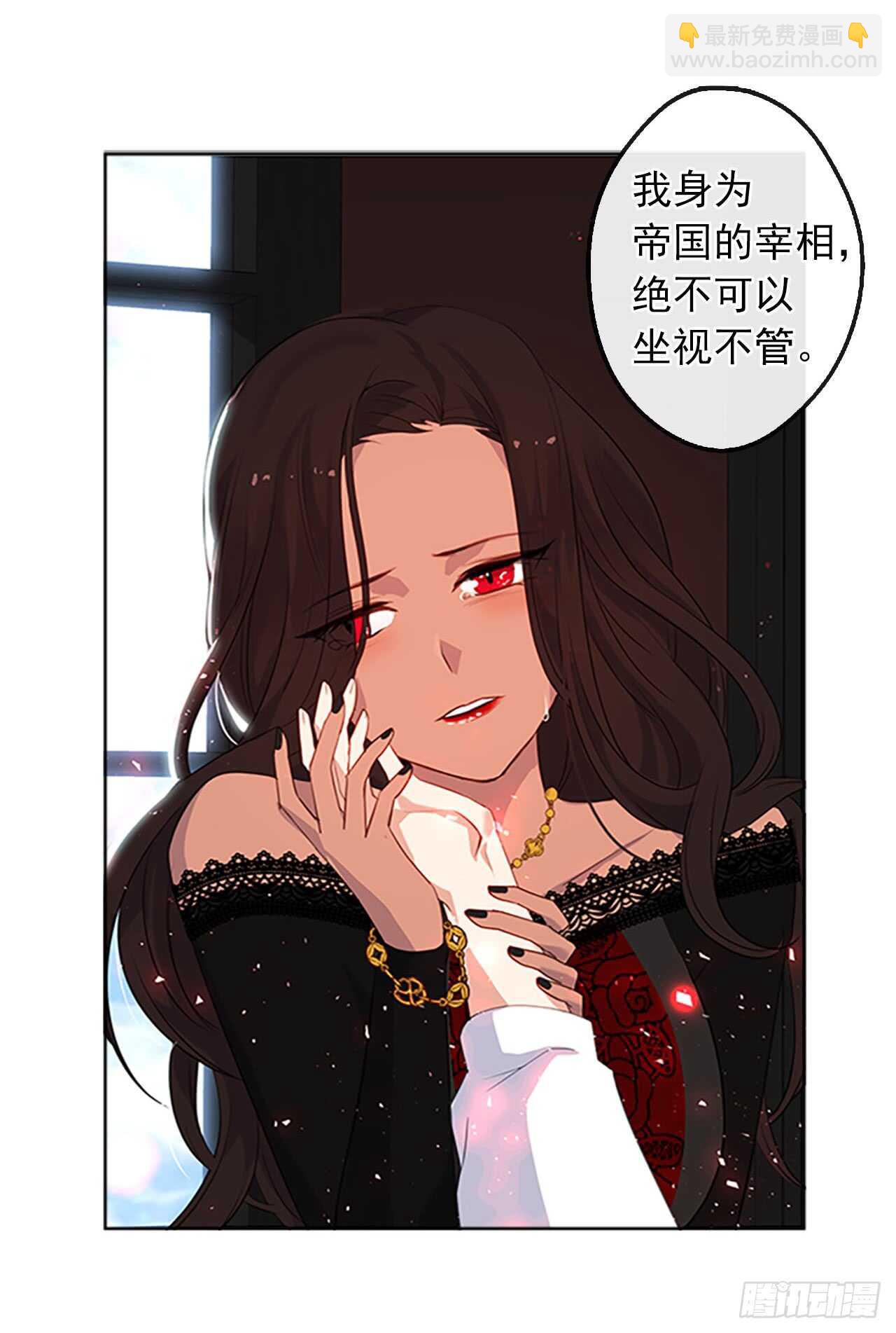 《皇帝的伴侣》13.我可不是傻白甜 第28页
