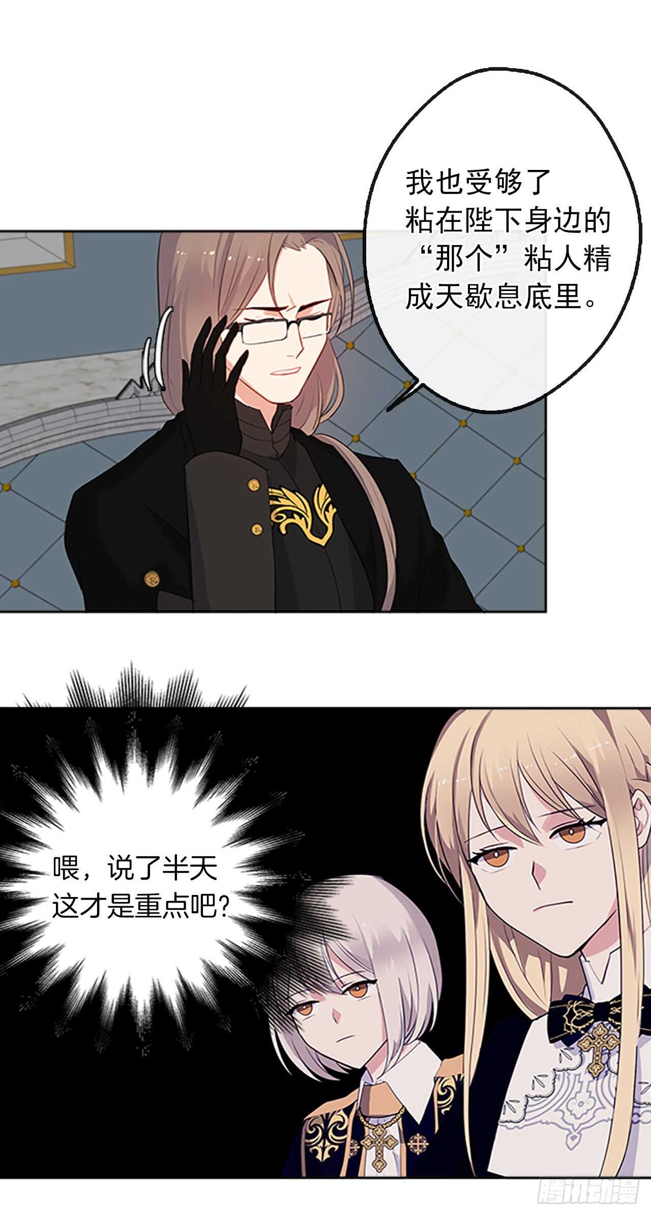 《皇帝的伴侣》13.我可不是傻白甜 第29页